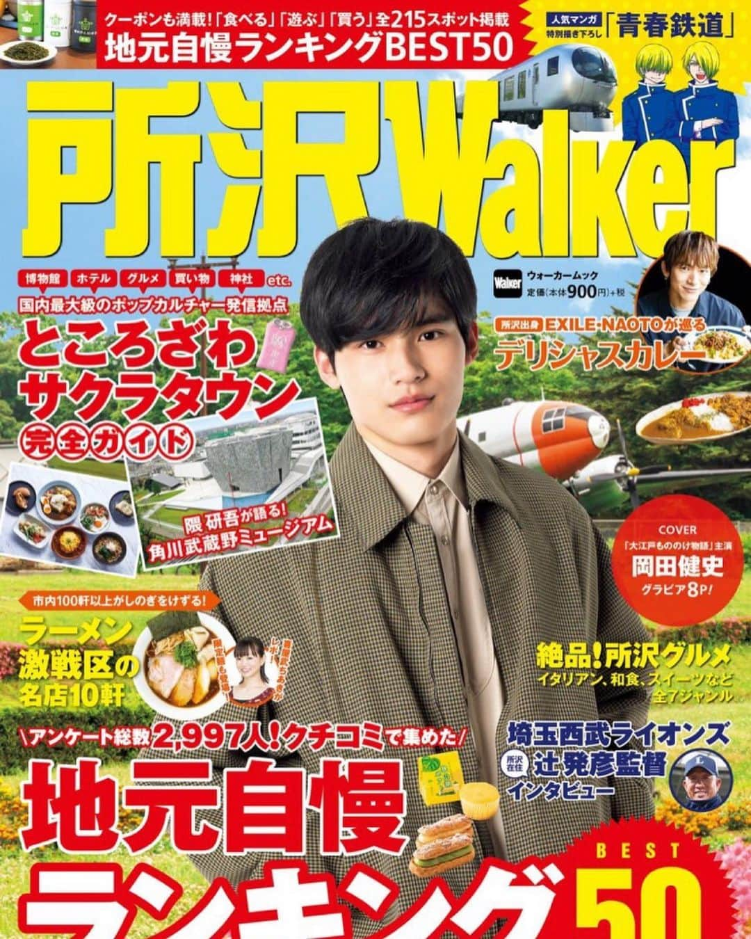 小田島沙知（かぎしっぽ）のインスタグラム：「7/31発売の所沢Walkerに少し出させていただきました(^^) 所沢ではコンビニでも売ってます！都内じゃ売ってなかったので是非Amazonで(￣▽￣) 楽しいロケだった！所沢の良いところ沢山ある！  #かぎしっぽ #所沢出身 #所沢Walker #良いところ #沢山 #山田うどん #載ってた #給食のうどんは #山田うどん」