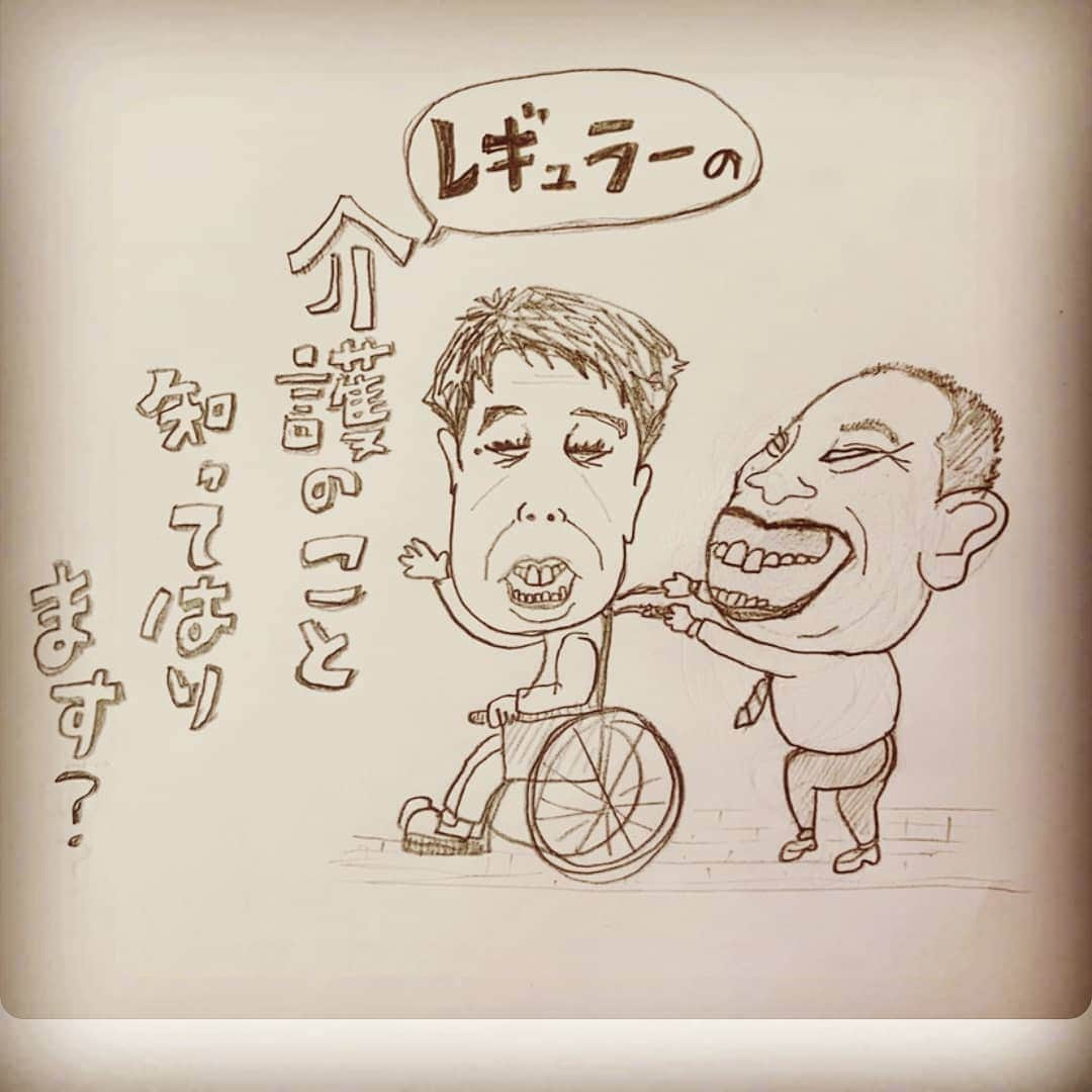 松本康太さんのインスタグラム写真 - (松本康太Instagram)「母親が介護職をされてる方から似顔絵イラストいただきました(*^^*) ありがとうございます♪西川くんがおばちゃんにもおじちゃんにも見えます♪  #レギュラー #あるある探検隊 #似顔絵 #介護 #レギュラーの介護のこと知ってはります #本 #介護本#福祉 #介護  #気絶 #イラスト #レクリエーション介護」8月3日 21時52分 - aruarutankentai.matsumoto