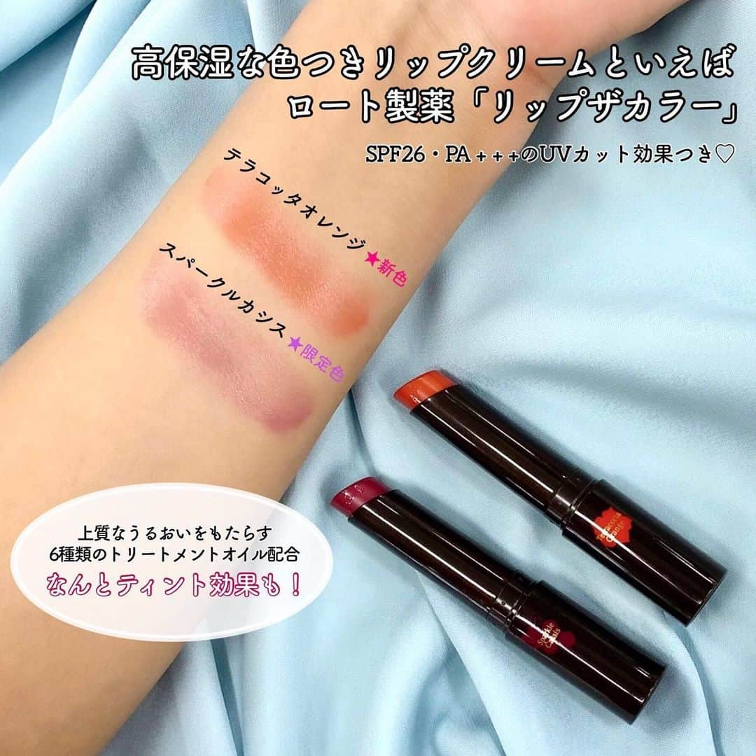 FAVOR【フェイバー】さんのインスタグラム写真 - (FAVOR【フェイバー】Instagram)「【7月21日発売！】ロート製薬「リップザカラー」の新色＆限定色をご紹介💓 さらにメンソレータムの高保湿・王道リップクリームから2つの限定フレーバーも新登場！ . . 🌟 リップザカラー ＜テラコッタオレンジ＞＜スパークルカシス＞ 新1色・限定1色 / 各600円(税抜・編集部調べ) . 上質な潤いをもたらすトリートメントオイル配合の大人気リップから、トレンドカラーの新色と限定色が登場！ほどよいティント効果もあるので、リップメイクを直す時間がないときも安心😍 . . 🌟メンソレータム メルティクリームリップ ＜完熟白桃の香り＞＜特濃バタークッキーの香り＞ 数量限定品 / 各450円(税抜・編集部調べ) . メンソレータムの高保湿・王道リップクリームから2つの限定フレーバーが新登場！塗るたびに香る甘い香りに心まで癒やされます✨ . . #lipthecolor #リップザカラー #人気リップ #人気コスメ #ロート製薬 #メンソレータム #メルティクリームリップ #ティントリップ #リップティント #リップクリーム #マスクメイク #ナチュラルメイク #新作コスメ #話題コスメ #橋本環奈 #おすすめ #おすすめコスメ #新作レポ #新作レビュー #コスメレポ #コスメレビュー #コスメ #美容 #コスメ好きさんと繋がりたい #メイク好きさんと繋がりたい #メイク #学校メイク #オフィスメイク #すっぴん #ナチュラル」8月3日 22時00分 - favor_official