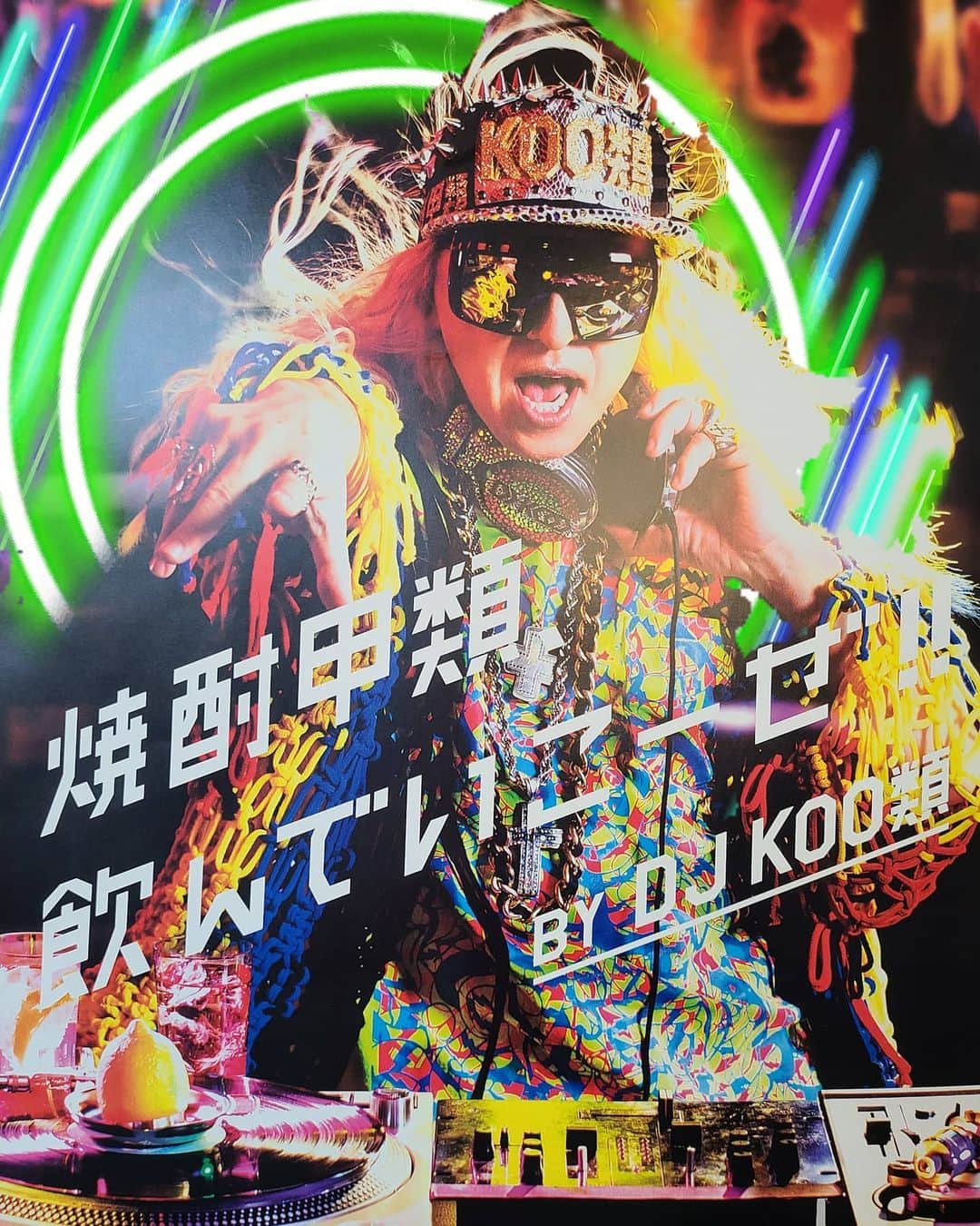 DJ KOOさんのインスタグラム写真 - (DJ KOOInstagram)「#酒場放浪記 ！！暑い夏！！ 焼酎甲類、飲んでいこーぜ！  BY DJ KOO類！！ヒエヒエ！！    #吉田類 #焼酎甲類 #DJKOO」8月3日 22時36分 - dj_koo1019