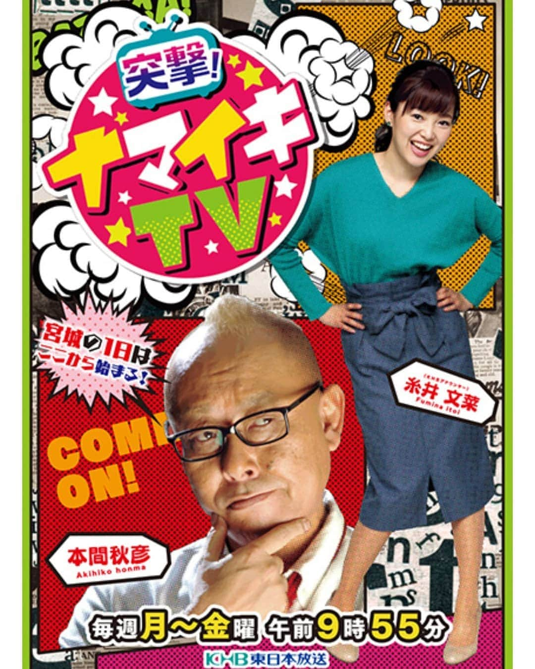 如月琉のインスタグラム：「如月琉スタッフです。 番組出演のお知らせです🎵  8月6日(木)9時55分～東日本放送 『突撃！ナマイキTV』に出演させていただきます🙋  ご覧になれる地域の方はぜひご覧ください🙇✨  #如月琉 #khb  #仙台 #生放送」