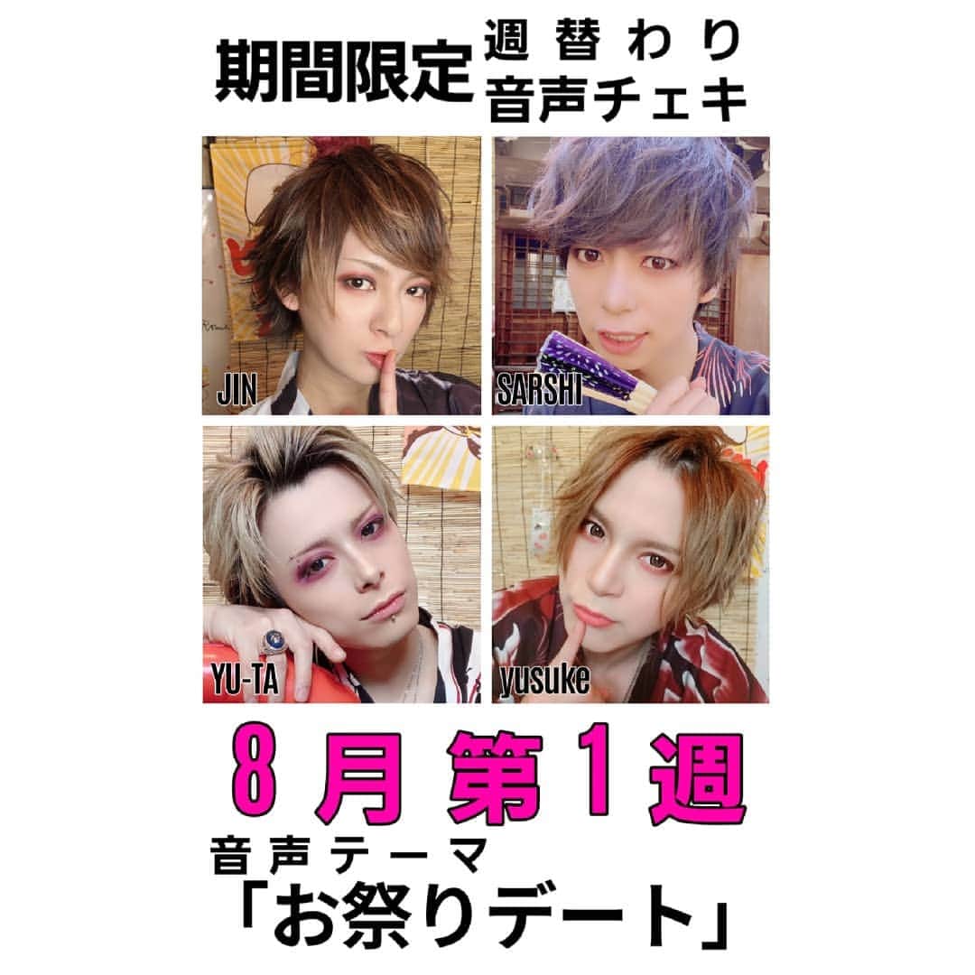 のインスタグラム：「【週替わり音声チェキ】﻿ 販売中！！﻿ ﻿ 第9弾！＜8月第1週＞﻿ 音声テーマ『お祭りデート』﻿ ﻿ 「HERO online shop」﻿ https://heroonline.base.shop﻿ ﻿ #浴衣﻿ #HERO﻿ #チェキ」
