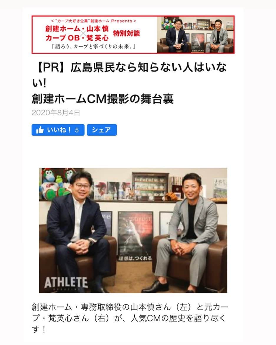 梵英心さんのインスタグラム写真 - (梵英心Instagram)「Behind the scenes of CM shooting.  https://www.hiroshima-athlete.com/articles/-/532  #創建ホーム #広島アスリートマガジン」8月4日 12時32分 - eishin_soyogi