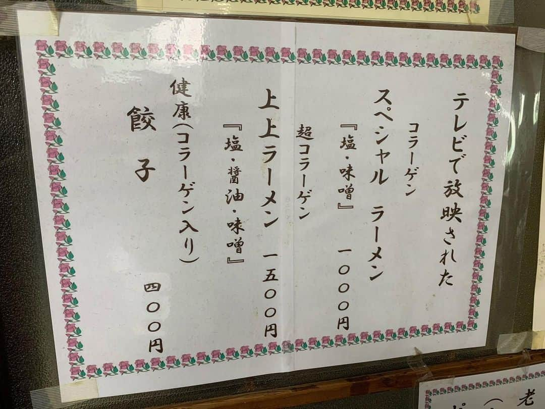 わっきーさんのインスタグラム写真 - (わっきーInstagram)「コラーゲンラーメン一筋30年以上。 「海新山」という町中華へ。 80歳のお母さんが一人でやってるんですよ。。  数々の有名人が訪れているラーメン屋でもあり、 TVや雑誌にも取り上げられたお店。  撮影に至った経緯は、 お母さんの息子さんと 僕との共通の知人からでした。 お母さん、動画に出ていただき ありがとうございました😊  詳しくはYouTubeでチェック！  #海新山  #ラーメン #らーめん #中華そば #コラーゲン  #コラーゲンラーメン #餃子 #焼餃子 #町中華  #中華 #東京グルメ  #学芸大学グルメ  #youtube #youtuber #ユーチューブ #わっきーtv #わっきー #食レポ #飯テロ #飯テロ動画」8月4日 8時43分 - makoto_ishiwaki