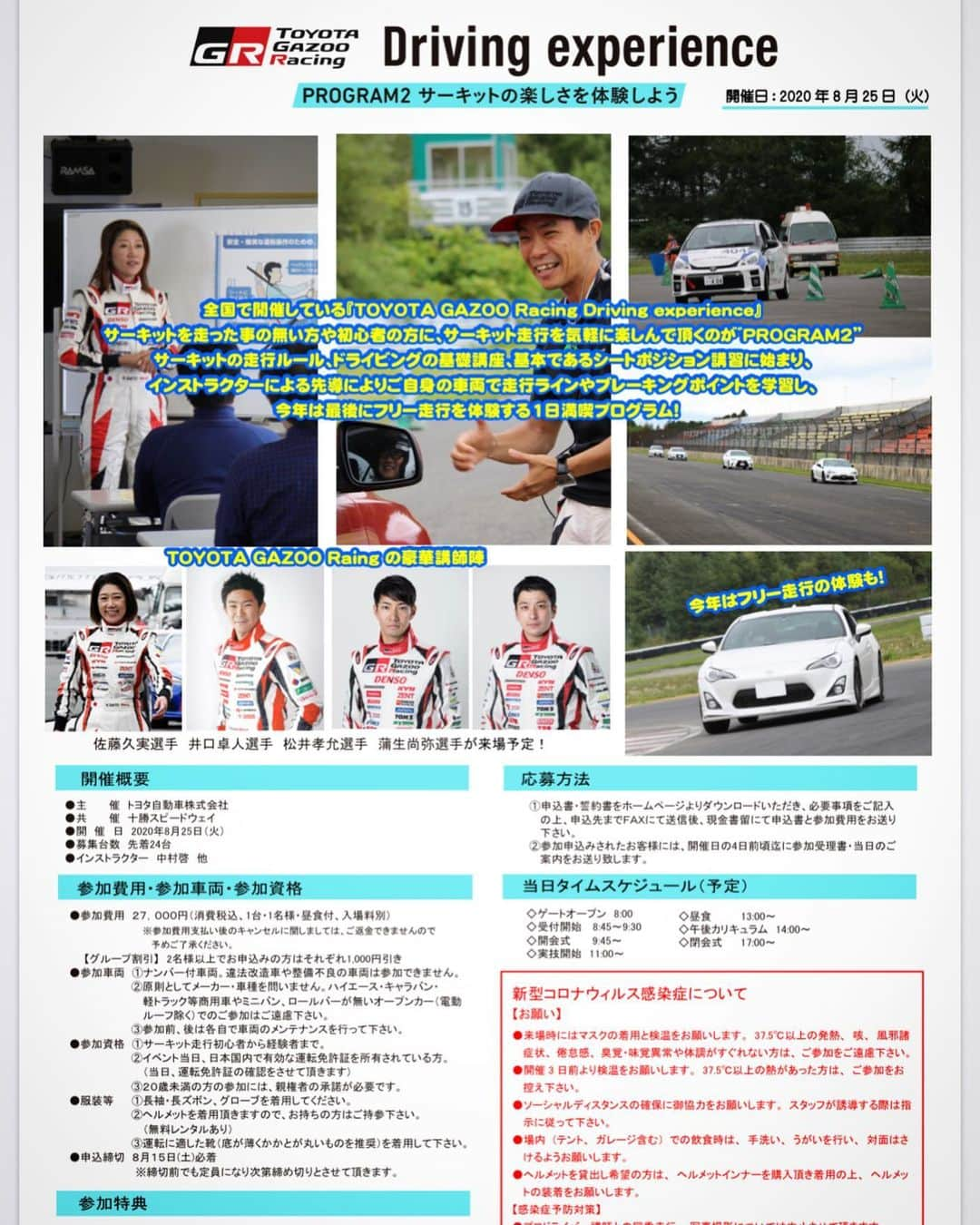 井口卓人さんのインスタグラム写真 - (井口卓人Instagram)「8月25日は十勝スピードウェイでTGRD（TOYOTA GAZOO Racing Driving Experience)Program2が開催されます！講師は、佐藤久美さん、松井孝充、蒲生尚弥、僕の4人で行かせて頂きます😄ドライバーに会いたい、ドライビングを向上させたい、サーキットを走ってみたい、車で楽しみたいという方、まだまだ枠があるので、是非ご参加下さいね‼️ コロナで心配な方もいらっしゃるかと思いますが、出来る限りの対策をして行えればと思っております。個人的にも十勝は好きなので楽しみです😄#TGRD #ドライビングレッスン #十勝スピードウェイ #井口卓人」8月4日 9時21分 - takutoiguchi