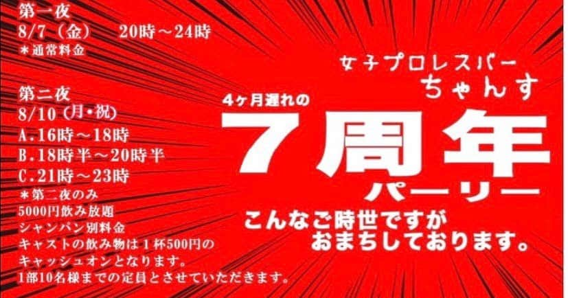 桜花由美さんのインスタグラム写真 - (桜花由美Instagram)「歌舞伎町ちゃんすは4月に7周年を迎えました。  本当は4月なんだけど、コロナウイルス感染拡大防止の為、お店をお休みしていたので、ずれ込んで今週やる事になりました。  周年は7日と10日です！  お待ちしてます！  ちなみに私は今日4日と7日と10日にちゃんすにいます！  待ってるよー！  #wavepro‬ ‪#女子プロレスラー ‬ #プロレス ‬ ‪#プロレスラー ‬ ‪#女子プロレス‬ ‪#prowrestling‬ ‪#プロレスリングwave‬ #波ヲタ全員集合  #桜花由美 #波ヲタ #新型コロナウィルス  #新型コロナウィルス対策 #コロナウィルスに負けないぞ #愛犬 #愛犬との暮らし  #犬  #犬のいる暮らし  #犬なしでは生きていけません会  #犬バカ #トイプードル  #トイプードルカフェオレ  #ミックスチャンネル #mixchannel  #mixchannelライブ配信  #mixchannel公認ライバー #ミクチャ  #ミクチャ動画  #歌舞伎町女子プロレスバーちゃんす  #歌舞伎町ちゃんす」8月4日 9時50分 - ohkayumi