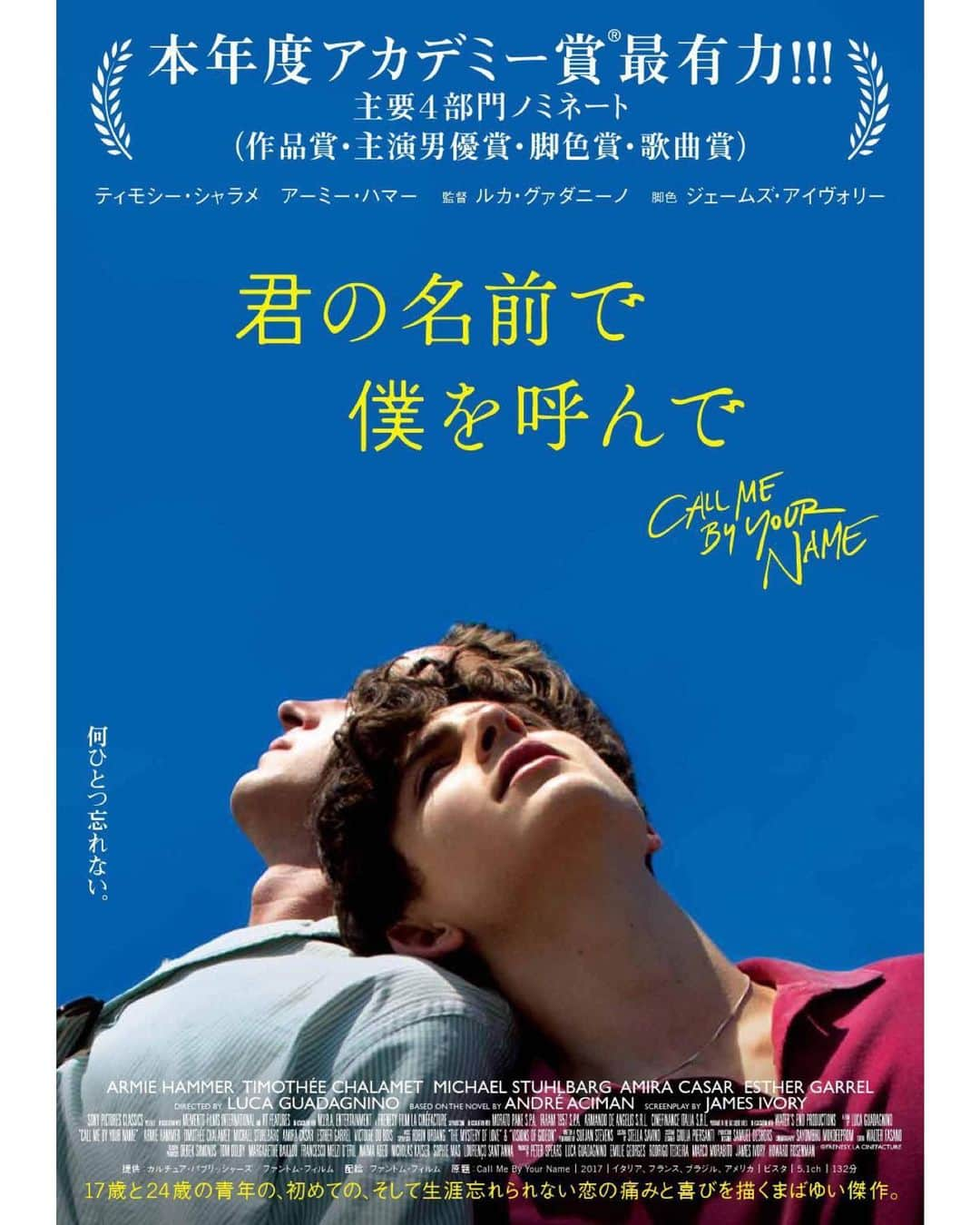 UPLINK film distributionさんのインスタグラム写真 - (UPLINK film distributionInstagram)「続編小説「#FindMe」発売記念アンコール上映！『#君の名前で僕を呼んで』#アップリンク京都 にて、8月21日（金）より上映🏃🏃🏃 ・・・ 何ひとつ忘れない。17歳と24歳の青年の、初めての、そして生涯忘れられない恋の痛みと喜び。 誰もが胸の中にある柔らかな場所を思い出す。 何ひとつ忘れたくないという想いに全米が恋をした。 ・・・ 監督：#ルカグァダニーノ 出演：#アーミーハマー、#ティモシーシャラメ、#マイケルスタールバーグ、#アミラカサール、#エステールガレル」8月4日 10時41分 - uplink_film