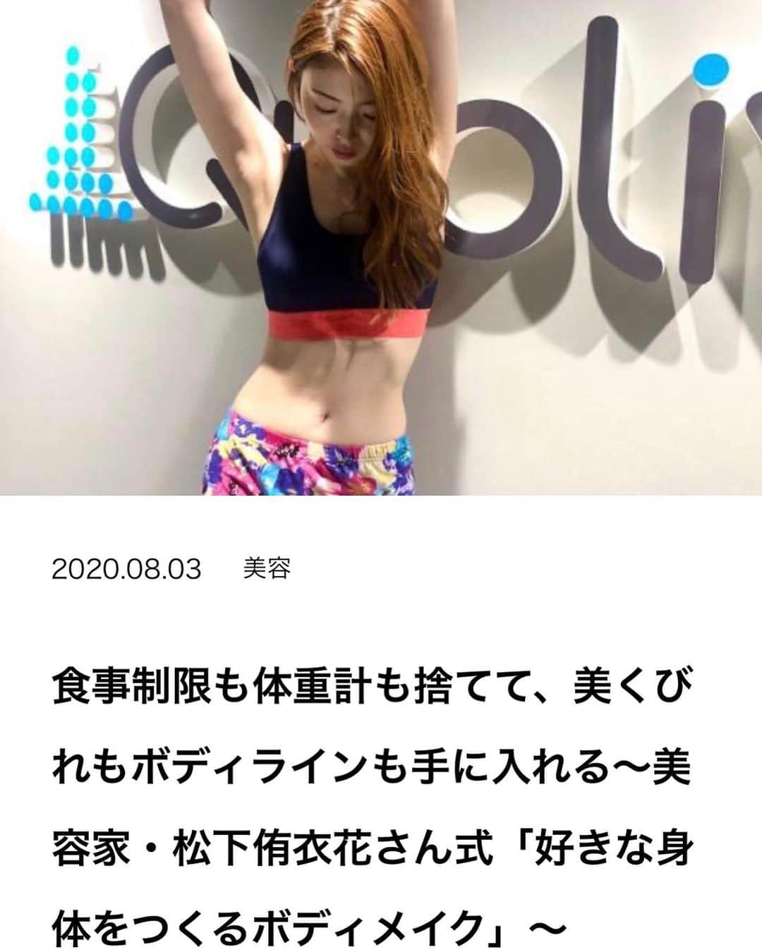 松田唯花のインスタグラム