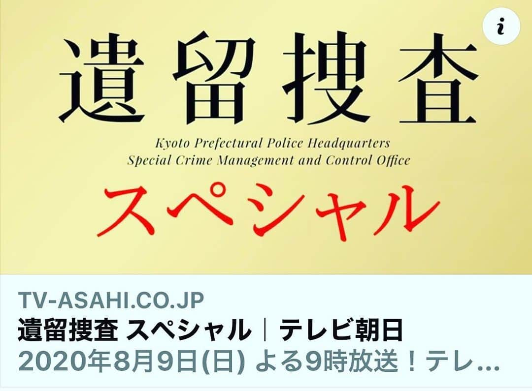 長谷川初範のインスタグラム：「8月9日日曜日  『遺留捜査スペシャル』  初回スペシャルのゲストです。🤗👍 「神の手」と言われる心臓外科医。  TV朝日夜9時放送です。」