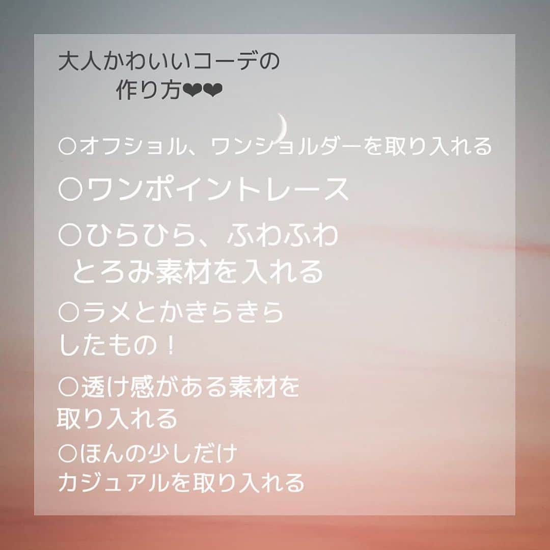natsumiさんのインスタグラム写真 - (natsumiInstagram)「❤︎ 大人かわいいコーデ作り方 💘 ㅤㅤㅤㅤㅤㅤㅤㅤㅤㅤㅤㅤㅤ ㅤㅤㅤㅤㅤㅤㅤㅤㅤㅤㅤㅤㅤ 今日はわたしが いつも 大人かわいいコーデを作る時に 気をつけていることを 紹介するので よかったら参考にしてみてください😌🤍 ㅤㅤㅤㅤㅤㅤㅤㅤㅤㅤㅤㅤㅤ ㅤㅤㅤㅤㅤㅤㅤㅤㅤㅤㅤㅤㅤ ㅤㅤㅤㅤㅤㅤㅤㅤㅤㅤㅤㅤㅤ みんなは コーデ作る時に気をつけてることが あったら教えて欲しいですっ☺️！ ㅤㅤㅤㅤㅤㅤㅤㅤㅤㅤㅤㅤㅤ ㅤㅤㅤㅤㅤㅤㅤㅤㅤㅤㅤㅤㅤ ㅤㅤㅤㅤㅤㅤㅤㅤㅤㅤㅤㅤㅤ #大人コーデ #ワンショルダー #ワンショルダートップス #キャミワンピ #ナツシフク」8月4日 21時41分 - iskw_ntm