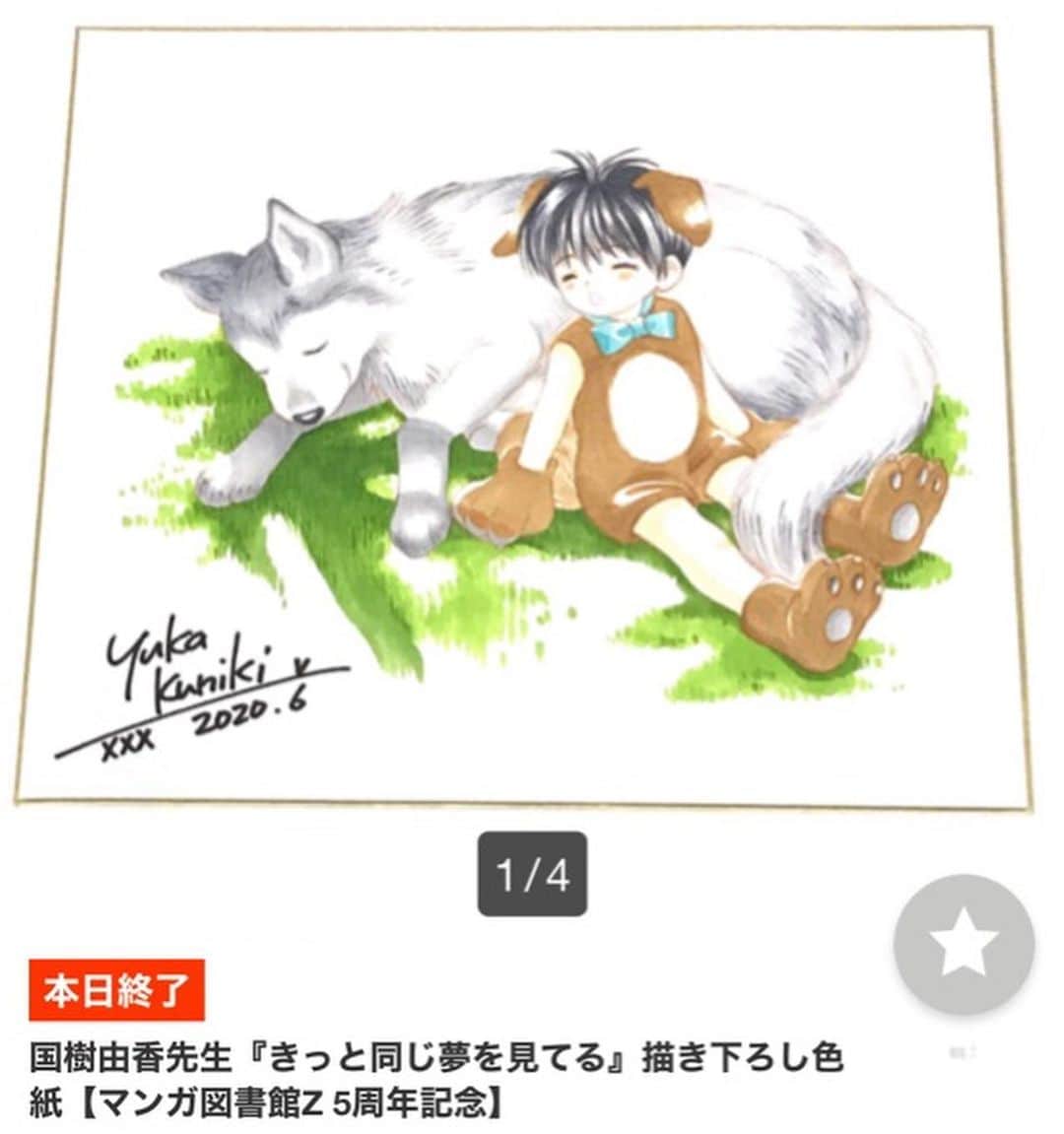 喜国雅彦＆国樹由香さんのインスタグラム写真 - (喜国雅彦＆国樹由香Instagram)「「マンガ図書館Z5周年 ヤフオクコラボ企画」ですが、国樹の作品は本日22時頃までの出品となります。気にかけてくださっている全ての皆さまに感謝しかありません。終了までどうぞよろしくお願いいたします！（由）  https://page.auctions.yahoo.co.jp/jp/auction/v735647220  #manga #illustration #mangaartist #myworks #auction #5thanniversary #マンガ図書館Z5周年 #ヤフオク #国樹由香 #アナログイラスト #コピック　 #もうすぐ終わりの時間 #あと少しお付き合いのほどを」8月4日 21時42分 - kunikikuni