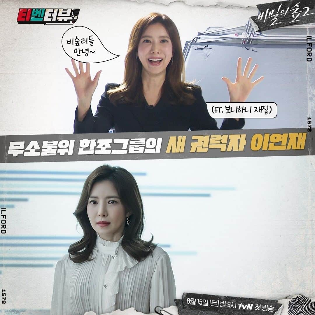 tvN DRAMA【韓国】さんのインスタグラム写真 - (tvN DRAMA【韓国】Instagram)「다들 본체 vs 비숲캐릭터 갭차이 무엇? ㄴㅇ0ㅇㄱ 티벤터뷰에서만 볼 수 있는 상상도 못한 본체 모습들💙 ⠀ 티벤터뷰 풀버전👉https://entertain.daum.net/poll/13136 ⠀ #비밀의숲2 8월 15일 (토) 밤 9시 tvN 첫 방송 #침묵을원하는자모두가공범이다 #비숲 #tvN #토일드라마 #조승우 #배두나 #전혜진 #최무성 #이준혁 #윤세아」8月4日 13時00分 - tvn_drama