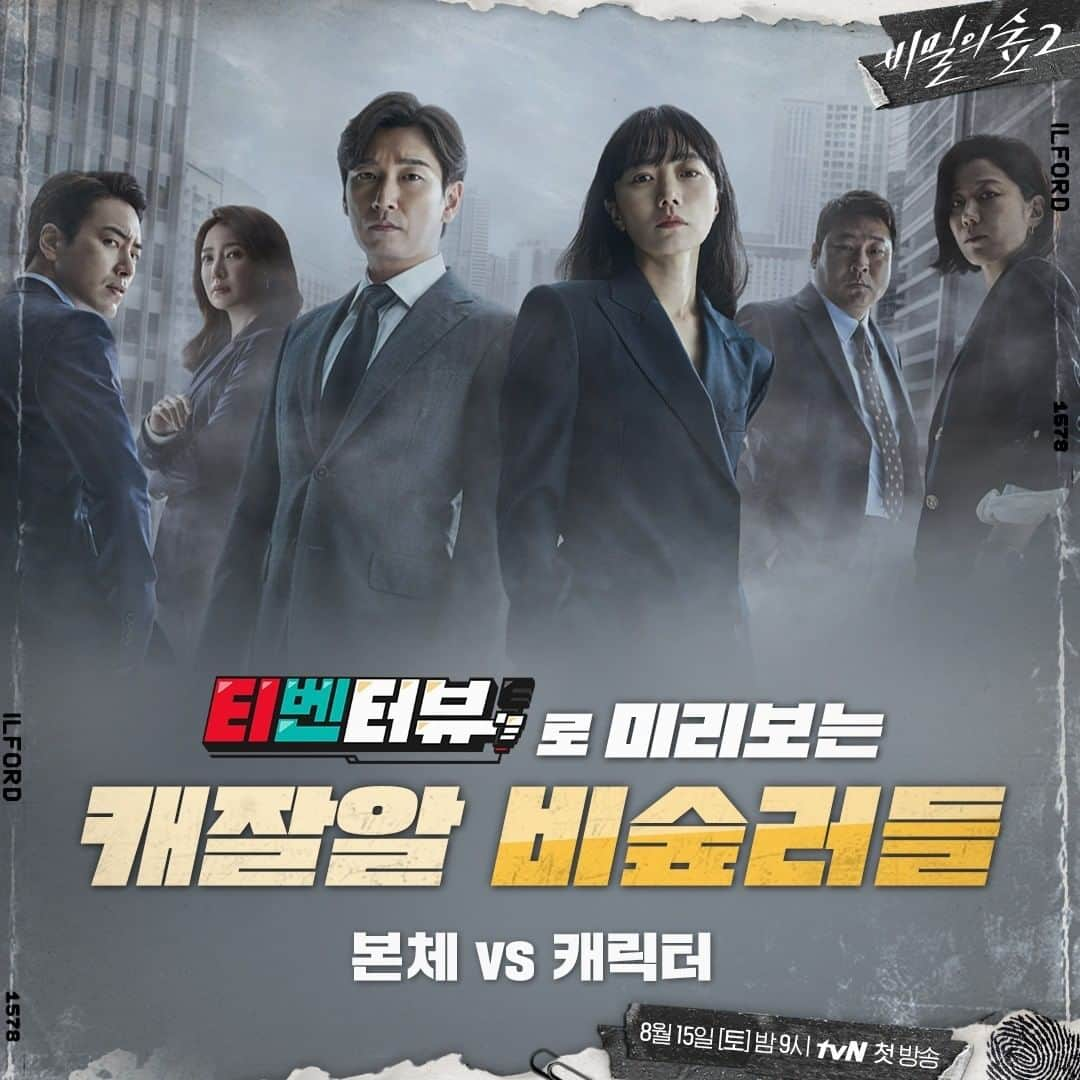 tvN DRAMA【韓国】さんのインスタグラム写真 - (tvN DRAMA【韓国】Instagram)「다들 본체 vs 비숲캐릭터 갭차이 무엇? ㄴㅇ0ㅇㄱ 티벤터뷰에서만 볼 수 있는 상상도 못한 본체 모습들💙 ⠀ 티벤터뷰 풀버전👉https://entertain.daum.net/poll/13136 ⠀ #비밀의숲2 8월 15일 (토) 밤 9시 tvN 첫 방송 #침묵을원하는자모두가공범이다 #비숲 #tvN #토일드라마 #조승우 #배두나 #전혜진 #최무성 #이준혁 #윤세아」8月4日 13時00分 - tvn_drama