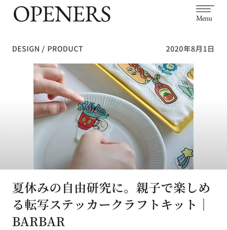 有限会社マルヒロさんのインスタグラム写真 - (有限会社マルヒロInstagram)「【PRESS】  ウェブマガジンOPENERS  「BARBAR TENSHA STICKER CRAFT KITS」を掲載していただきました。  掲載記事は以下のURLよりご覧ください⬇️🌻 https://openers.jp/design/design_product/20200801-barbar  #openers #maruhiro #BARBAR #みんなの飾り皿 #転写ステッカークラフトキット #tenshastickercraftkits #転写ステッカー #マルヒロオンラインストア #ワークショップ #夏休み工作 #工作 #キット #夏休み #おうち遊び #シール貼り #暮らし #自由研究 #自由工作 #飾り皿」8月4日 14時10分 - maruhiro.hasami