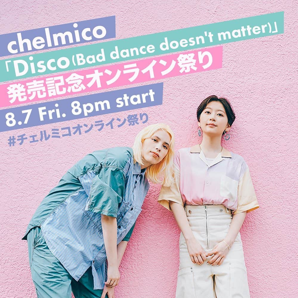 chelmicoのインスタグラム：「8/7デジタルシングル「Disco(Bad dance doesn’t matter)」発売記念の生配信番組が決定👩‍🦳👦🏻  『chelmico 「Disco」 発売記念オンライン祭り』 8月7日（金）20:00スタート！  8/26発売  3rd ALBUM「maze」の本人たちによる全曲解説や、参加アーティスト全員からのコメント公開など盛りだくさんの内容に。  chelmico公式LINE と公式YouTubeチャンネルにて放送予定です。  📱LINE LIVE 　https://live.line.me/channels/3207981/upcoming/14542474 📺YouTube Live 　https://youtu.be/Pc8dPHphXlY」