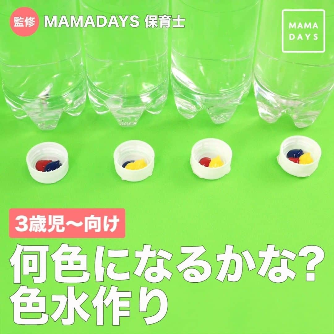 MAMA DAYS -ママデイズ- 公式Instagramのインスタグラム