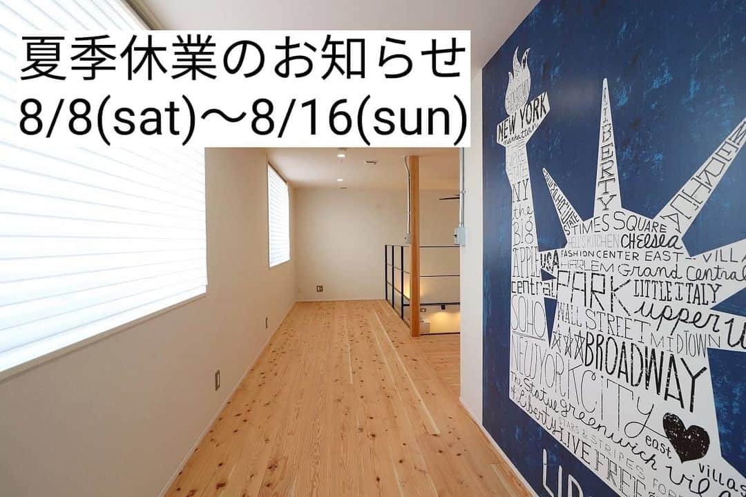 有限会社 稲葉製材住宅のインスタグラム：「夏休みの日程です👇 8/8〜16まで夏季休業とします🏝 今年は例年とは違う夏休みになると言われてますが… 17日から通常営業です❗ よろしくお願いしまーす🏄🏄🏄  #夏季休業 #夏休み #暮らしやすい家 #使いやすい家 #丁寧な家づくり #自然に寄り添った暮らし #心地良い暮らし #家具のある暮らし #庭のある暮らし #暮らしの提案 #家づくり #マイホーム #新築 #リフォーム #リノベーション #工務店 #熊本 #玉名 #山鹿 #稲葉製材住宅 #イナバ  家族の未来、地球の未来を考えた家づくり 施工対応エリア 玉名、山鹿、荒尾、熊本市 県北メイン」