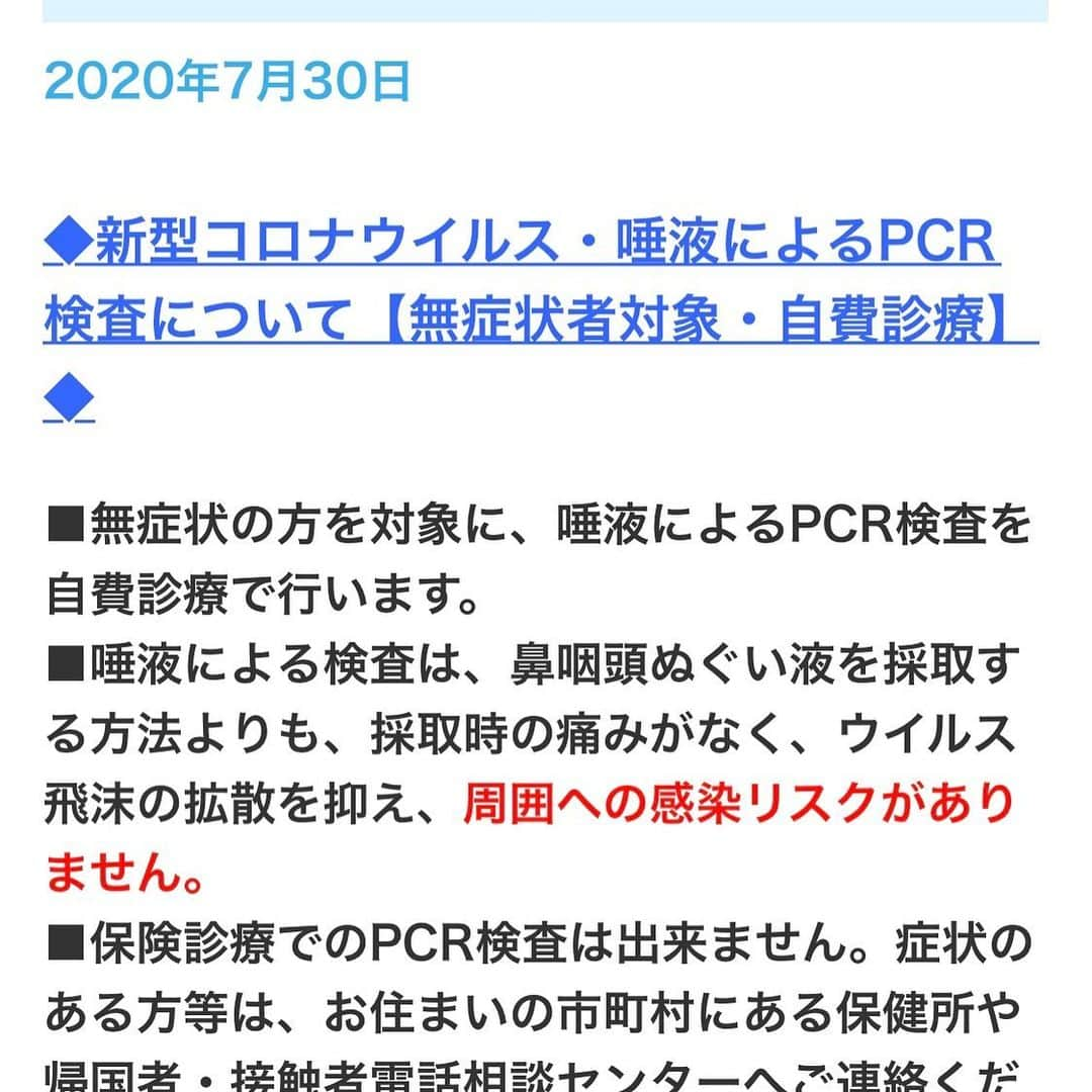 ミュウさんのインスタグラム写真 - (ミュウInstagram)「🏥実はコロナのPCR検査やってます🏥  #池袋駅前ライフクリニック  https://www.ikebukuro-life-clinic.com/  ◆新型コロナウイルス・唾液によるPCR検査について【無症状者対象・自費診療】◆  ■無症状の方を対象に、唾液によるPCR検査を自費診療で行います。 ■唾液による検査は、鼻咽頭ぬぐい液を採取する方法よりも、採取時の痛みがなく、ウイルス飛沫の拡散を抑え、周囲への感染リスクがありません。 ■保険診療でのPCR検査は出来ません。症状のある方等は、お住まいの市町村にある保健所や帰国者・接触者電話相談センターへご連絡ください。 ■ネット予約による完全予約制です。お電話でのお問い合わせが集中してしまいますと、患者様対応に支障が出る場合も想定されますので、お電話でのお問い合わせはご遠慮ください。  これまでの厚生労働省が公表している研究結果から、新型コロナウイルス感染症の診断における鼻咽頭ぬぐい液および唾液の有用性については、発症から9日以内であれば同等であるとされています。 PCR検査は100％の精度ではなく、陽性でも陰性、陰性でも陽性と出る可能性もあります。 また、あくまでも検査当日の感染有無が確認できるものであり、検査時には陰性でも数日後に陽性となる可能性もあります。 自費によるPCR検査は無症状の方が対象となっており、検体の量や検査会社の検査体制によって、症状のある方の検査が優先となり、検査結果が出るのが遅くなったり、検査自体が制限される可能性もあります。予めご了承ください。  ◆唾液PCR検査対象者◆  ■無症状の方 ※仕事をする上で陰性証明が必要 ※仕事などで国内の長距離移動があるので検査したい ※人と接する機会が多いので検査したい　等々.. ■下記に該当する方は検査できません。最寄りの保健所や帰国者・接触者電話相談センターへご相談ください。 ・発熱している方 ・せき、のどの痛み、くしゃみ、倦怠感などの症状がある方 ・味覚、嗅覚に異常のある方 ・2週間以内に新型コロナウイルス感染症患者や感染疑いの方と接触歴のある方（濃厚接触者の方）  ◆唾液によるPCR検査方法◆  ■唾液採取の1時間前から、飲食・うがい・歯磨き・ガムを噛むことなどはお控えください。 2分程度、口に唾液を溜め、滅菌容器の中に垂らすように静かに吐き出します。 ■採取量は2mL程度で、1回で採取できない場合は繰り返します。  ◆検査結果について◆  ■WEBにて翌々日の夕方ごろに結果確認が可能です。 ■再検査や日曜・祝日により、結果が遅れる場合があります。 ■検査結果を書面で希望される方は郵送またはネットプリント等での対応が可能です。 ※お電話で結果をお答えすることはできません。  ◆検査当日の持ち物◆  ■顔写真付き身分証（運転免許証・パスポート等）※無ければ健康保険証でも代用可 ■検査費用  ◆検査費用◆  ■28,000円（税込） ※全額自己負担（自費診療）となります。 検査結果ご希望の方 ■1,000円（税込）※郵送またはネットプリントを希望の方は＋100円（追加料金）  ◆予約方法◆  ■事前の完全予約制です。 ■インターネットのみの予約になります。 ■電話では受け付けておりません。  【PCR検査予約はこちらをクリック】 新型コロナ PCR検査の予約  ※無断キャンセルをされた場合は、次回以降ご対応できない場合がございます。  ◆集団検査◆  集団検査のご希望の企業様などは個別にご相談させていただきます。 出向での対応も可能です。 池袋クリニック（担当：森本）／ 03-3982-6228 までご連絡下さい。  #コロナ #抗体検査　もやってます #PCR検査 #池袋駅前ライフクリニック」8月4日 16時46分 - myumyugreen