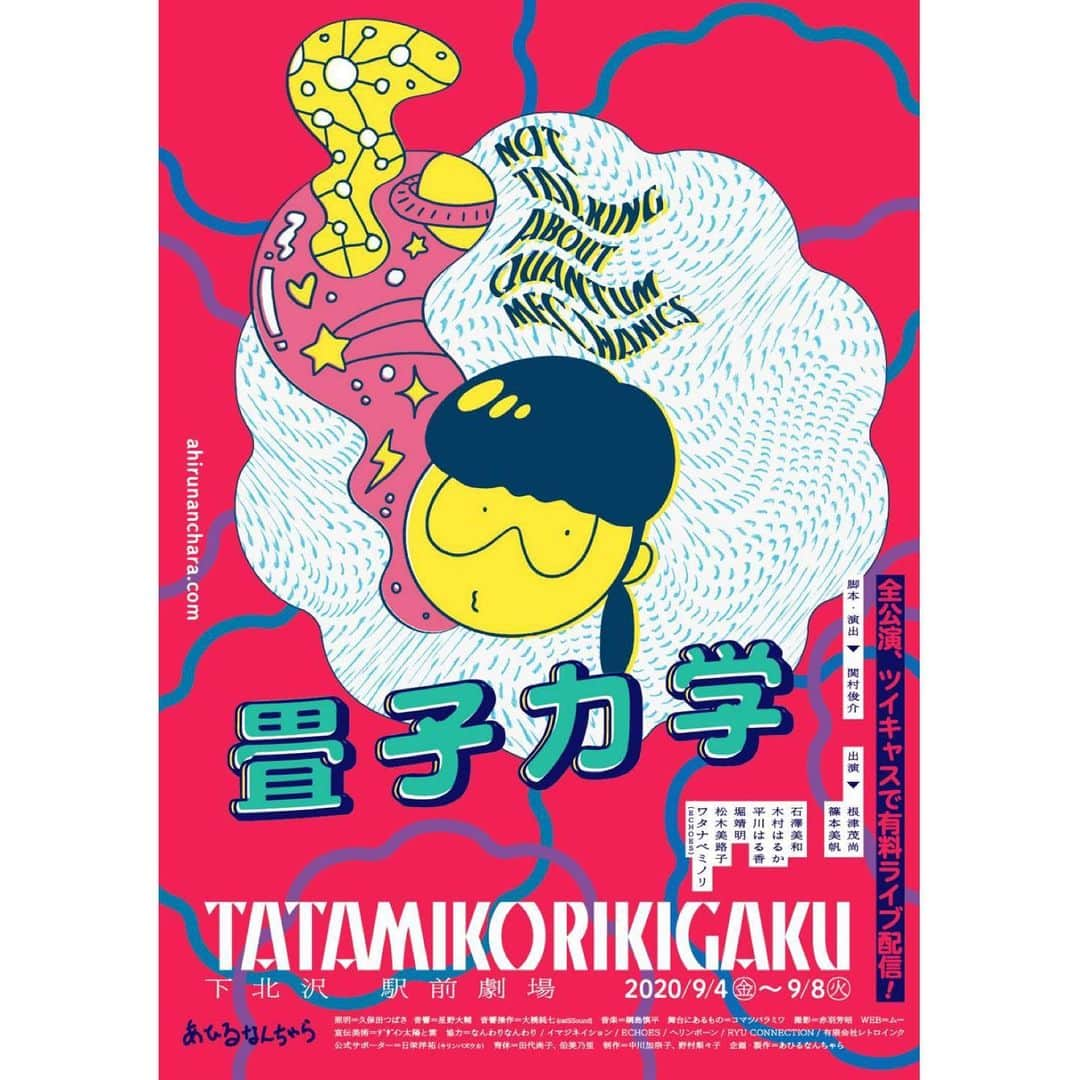 平川はる香さんのインスタグラム写真 - (平川はる香Instagram)「【出演情報】 . 9月に出演予定の公演の詳細が公開されました🙆🏻‍♀️ 原則、無観客有料配信での公演となり、ツイキャスというアプリで配信します。 遠方で劇場に来られない方にも観ていただけますよ！ お家時間のお供に、お菓子やらお酒やらとご一緒にぜひお楽しみいただければと思います🥰 . わたしも大好きな劇団さんで、毎度とても面白いので1000円で配信は破格だと思います🤭 おたのしみに〜👏✨ . 視聴方法など詳細は、プロフィールにリンクを貼りましたので、そちらをご確認ください🙏🏻 . . . あひるなんちゃら本公演 「畳子力学」 . ☆日程　 2020年09月4日～8日 2020年09月04日(金) 19:30 2020年09月05日(土) 15:00／19:00 2020年09月06日(日) 14:00／18:00 2020年09月07日(月) 15:00／19:30 2020年09月08日(火) 19:30 (上演時間70分を予定) . ☆料金　 ライブ配信で見る：1,000円 ※購入時にシステム利用料100円が掛かります。 ※コンビニ決済の場合のみ手数料100円が更に掛かります。 . . #畳子力学#あひるなんちゃら #舞台配信#小劇場」8月4日 17時59分 - hirakawaparuka