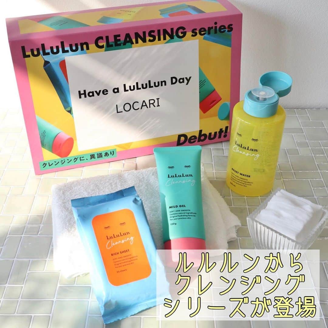 Locariのインスタグラム：「ルルルンから肌をいたわるクレンジングが新発売✨﻿ ﻿ ●ルルルン クレンジングリセットウォーター（写真右）﻿ メイクだけでなく日焼け止めや、大気汚染物質、細胞内の老廃物など全身すっきりリセットできるクレンジングウォーター。﻿ ﻿ ●ルルルン クレンジングマイルドジェル（写真中央）﻿ すっとなめらかに伸びてメイクや汚れを包み込み、サラッと洗い流すことができる高弾力のジェル。﻿ ﻿ ●ルルルン クレンジングリッチシート（写真左）﻿ 極上ふわふわのクレンジングシート。肌への摩擦感を和らげ、肌ストレスゼロなのに、きっちりメイクオフ。﻿ ﻿ ﻿ 8月1日　公式オンラインストアで販売開始﻿ 8月17日  全国のバラエティストア等で販売開始　です🤲  #ルルルン#ルルルンクレンジング#クレンジング#クレンジングウォーター#クレンジングジェル#クレンジングシート#スキンケア#スキンケア商品#美容好き#美容女子」