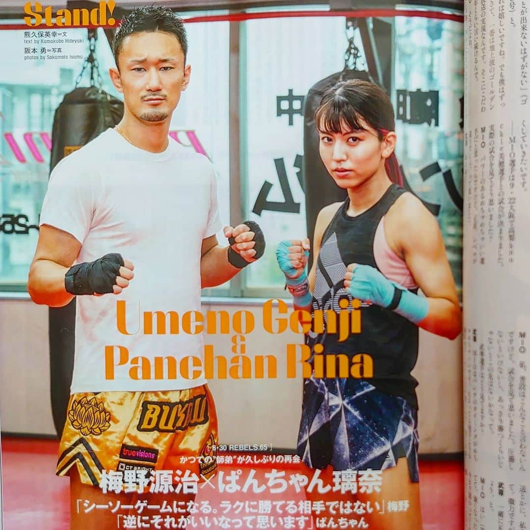 梅野源治のインスタグラム：「📕📖 遅くなりましたが、今月号の雑誌"GONG格闘技"に@panchanrina 選手との対談記事が5ページ掲載されています😊👍 チェックしてください！」