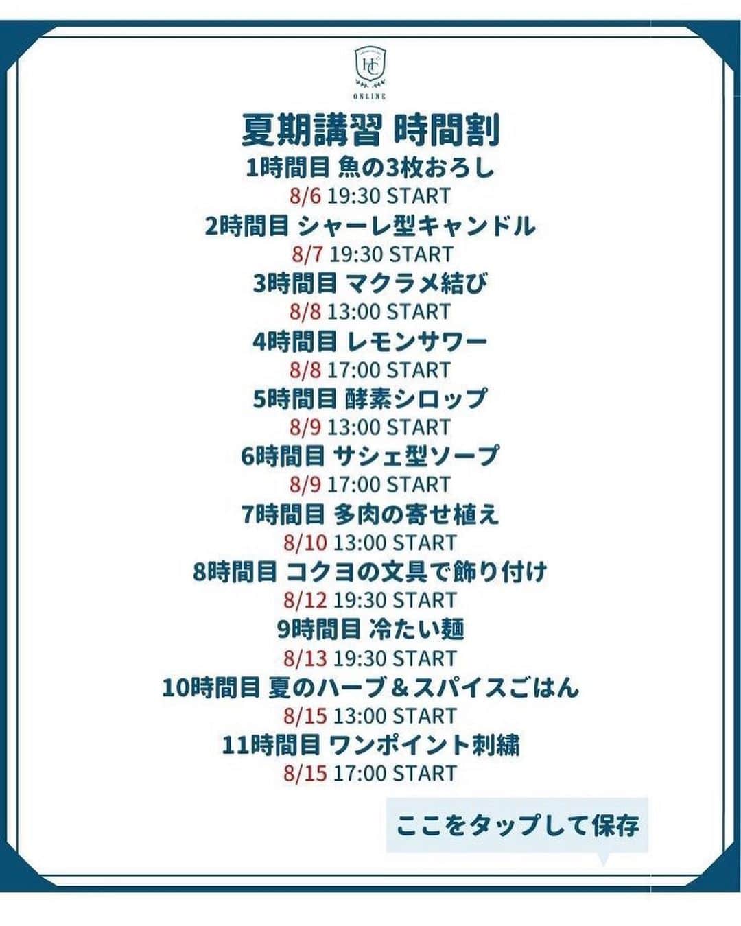 Hanako公式さんのインスタグラム写真 - (Hanako公式Instagram)「インスタライブ夏期講習開催✏️【ハナコカレッジオンライン】﻿ ﻿ 📍2020/08/06〜2020/08/15 Hanako最新号『自分を高める、学びの教科書』で様々な「学び」を教えてくださった先生たちが、インスタライブに再び登場💡誌面では紹介しきれなかったコツや応用テクなど、見逃せないコンテンツが盛りだくさん。時間割はスワイプアップしてチェック！﻿ ﻿ Hanako1187号『自分を高める、学びの教科書』が手元にあると、さらに学びが深まるはず📖﻿ ﻿ ﻿ 【Hanako_学び特集発売!!】﻿ #Hanako #Hanako_magazine #勉強日記 #勉強ノート #studymotivation #studygram #studying #料理記録 #花のある暮らし #カフェ巡り #喫茶店巡り #読書記録 #bookstagram #おうち時間  #インスタライブ」8月4日 18時33分 - hanako_magazine