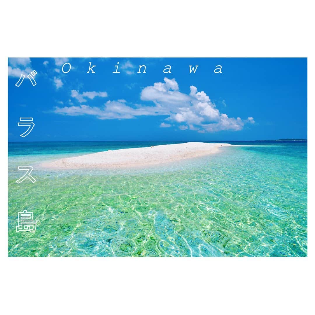 Skyticket.jpさんのインスタグラム写真 - (Skyticket.jpInstagram)「沖縄𓇼バラス島 「バラス島」は、沖縄県 西表島から4kmほど東に浮かぶ、サンゴでできた小さな島です。周囲にはサンゴ礁が広がっていて、魚がいっぱい！シュノーケリングのメッカで、ここにいるとあっという間に時間が過ぎていきます。    バラス島へ行くにはツアーを利用しましょう。ウェイクボードや釣り、バラス島の北約4kmのところに浮かぶ鳩間島をセットにしたツアーなど、さまざまなツアーが用意されています。夏のシーズンは混雑するので、なるべく静かに過ごしたい！という方は9月ごろに訪れるのもおすすめですよ 美しい小さな無人島、バラス島で、のんびりシュノーケリングを楽しんでみませんか。    スカイチケット観光ガイドではバラス島のすぐ近く、西表島のおすすめビーチをご紹介。ぜひチェックしてみてください https://skyticket.jp/guide/27864   𓇼𓇼𓇼𓇼𓇼𓇼𓇼𓇼 バラス島  住所：沖縄県八重山郡竹富町字上原  http://www.painusima.com/iriomotejima_west 𓇼𓇼𓇼𓇼𓇼𓇼𓇼𓇼  ・  ・  ▼旅先の絶景やおすすめ写真を大募集📷  #skyticketrip を付けた投稿はストーリーズでご紹介させてください🌈」8月4日 18時53分 - skyticket.jp