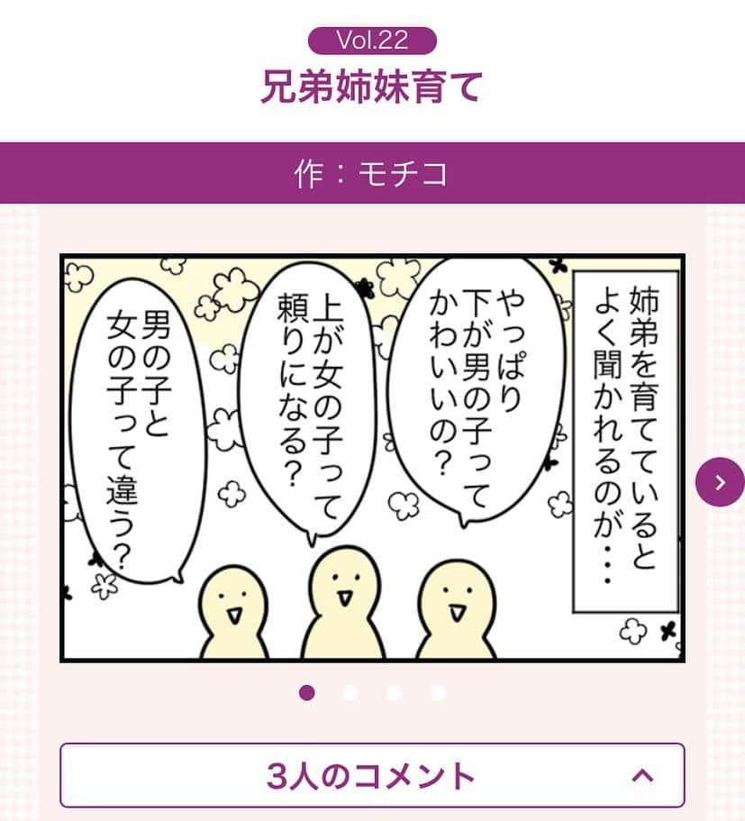 モチコさんのインスタグラム写真 - (モチコInstagram)「健康美塾の連載が更新されましたー！ 今回のテーマは「兄弟姉妹育て」。 ぴよととなつきちゃん　@naxkiiii 、ヒビユウちゃん　@hibi_yuu の漫画もありますよ〜！ ストーリーまたはハイライトから飛べます✈︎」8月4日 19時06分 - mochicodiary