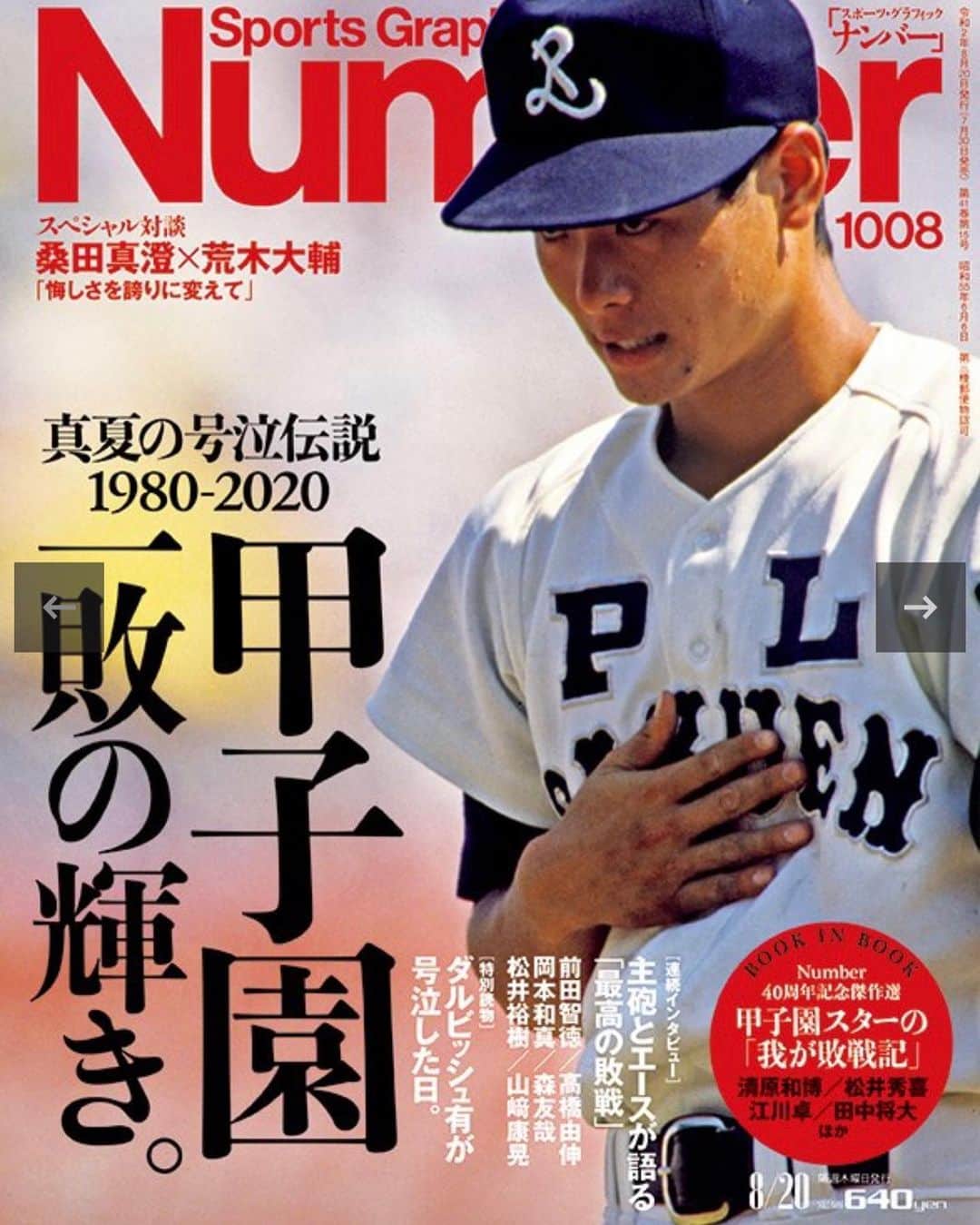 桑水流 裕策のインスタグラム：「Number 最新号で特集して頂きました。 ありがとうございました！ 是非手に取ってみてください📙 #sportsgraphicnumber  #Number」
