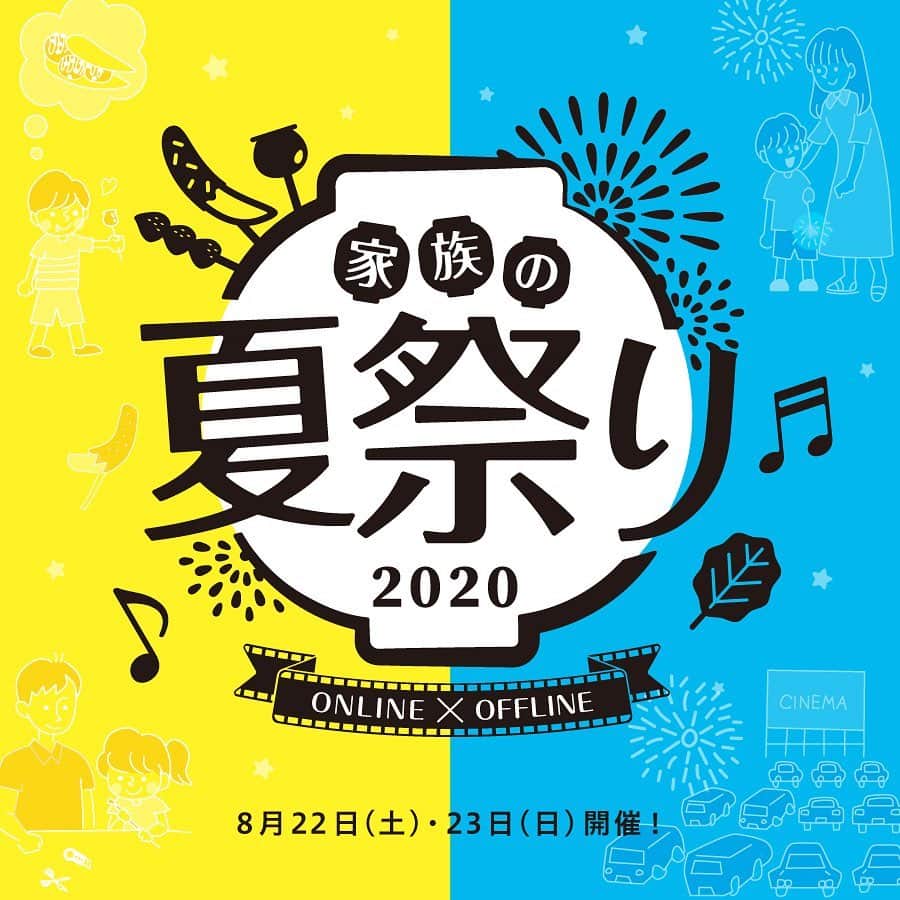 柏の葉 T-SITEさんのインスタグラム写真 - (柏の葉 T-SITEInstagram)「【2020 家族の夏祭り お知らせ】﻿ ﻿ 本日、20:00より家族の夏祭りの﻿ ドライブインシアター、手持ち花火大会のチケット販売をHPにて開始します！﻿ ﻿ ﻿ プロフィールリンクのホームページよりご購入いただけます。﻿ 事前にクレジットカードで決済いただく形となります。﻿ ﻿ 皆さまの参加を心待ちにしております！﻿ ﻿ ※ドライブインシアターは購入完了メールがチケットになります。﻿ ※手持ち花火大会は当日、購入完了メールを提示いただき、花火セットと引き換えになります。﻿ 詳細はHPをご覧ください。﻿ ﻿ ﻿ #家族の夏祭り #柏の葉tsite #tsite #ドライブインシアター #手持ち花火大会」8月4日 19時46分 - kashiwanohatsite