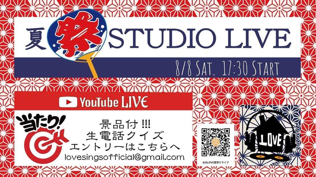 LOVEのインスタグラム：「今週末！８月のライブです。  気分だけでも夏祭り！というわけで浴衣ライブやります。 皆さまもこの機会にぜひお持ちの浴衣を召してご参加ください！で、あとでTwitterとかに浴衣の柄をみんなであげたりしようよー👘  「景品付き!!!生電話クイズ」では、ライブ中、スタジオより私があなたに生電話。 クイズに答えられたら、デビュー当初のノベルティや、LOVEの私物が当たります。まあまあすごいの出すからね。(女性陣に浴衣プレゼントしようかと！)  エントリーはメールにて： <<電話番号 / お名前/年齢 / 住所>> lovesingsofficial@gmail.com」