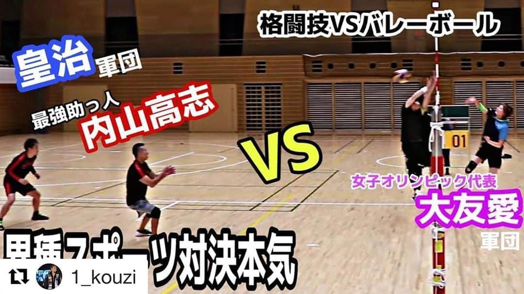 大友愛さんのインスタグラム写真 - (大友愛Instagram)「#Repost @1_kouzi with @get_repost ・・・ どえらいヤバかった🏐  URL https://youtu.be/rp_JWNTtxrI  #バレーボールオリンピック代表 #大友愛さん #皇治チャンネル #チャンネル登録宜しく  🤣🤣🤣🤣🤣🤣🤣 皇治さん 内山さん ほんとにほんとにー楽しかったです。 翌日から筋肉痛でした🙄  また遊んでください😁」8月4日 20時09分 - ai_dayooon