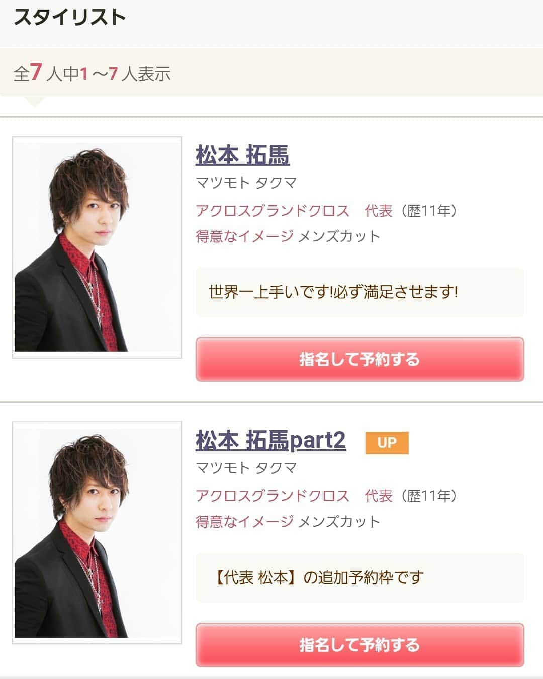 のインスタグラム：「松本拓馬part2 予約枠🙋 ・自粛中切れなくて伸び過ぎた方 ・他サロンで切って失敗された方 ・就活で早急に切らなければいけない方 ・とにかくカッコ良くなりたい方😎 . そんな方々の予約をお断りする事なく、出来るだけ予約を受けられるように予約枠拡大しました😀👍 . トップページのURLから、ホットペッパーの予約サイトにアクセスできます🥺🥺」