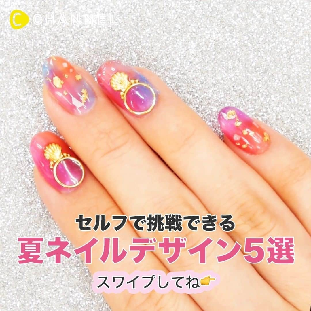 C CHANNELさんのインスタグラム写真 - (C CHANNELInstagram)「セルフで挑戦しやすい💓夏ネイル5選💅 . 💗Follow me👉 @cchannel_girls 🎵 💗Check👉 @cchannel_beauty 🎶 . ①夏っぽ！たらし込みクリアネイル♡ ②ひんやりスイーツを爪先に♡イチゴかき氷ネイル ③透明感たっぷり♡夏っぽスイカネイル ④100均シェルでも豪華♪夏こそマリンネイル ⑤浴衣にも似合う！クリアカラーお花ネイル . produced by Nail Quick @nailquick https://www.nailquick.co.jp/ . . . あなたにとっての可愛いを募集中💖写真でも動画でもOK👌 #cchan_girls を付けてヘアアレンジやコスメ、ネイルなどを投稿✨ . ステキな投稿はこちらのアカウントでシェアするかも…💛 投稿させていただく場合は、事前にご連絡致します💌 . あなたの投稿、お待ちしてます💛 . #夏ネイル#夏ネイルデザイン#夏ネイル2020#クリアネイル#シースルーネイル#イメージネイル#たらしこみネイル#モチーフネイル#かき氷ネイル#スイカネイル#フルーツネイル#グラデーションネイル#ちゅるんネイル#ニュアンスネイル#マリンネイル#フラワーネイル#手描きネイル#手描きネイルアート#花柄ネイル#マニキュア#マニキュアネイル#ポリッシュネイル#ポリッシュ派#簡単ネイル#ネイル動画#ネイルやり方#シェルネイル#貝殻ネイル#cchanネイル」8月5日 6時25分 - cchannel_jp