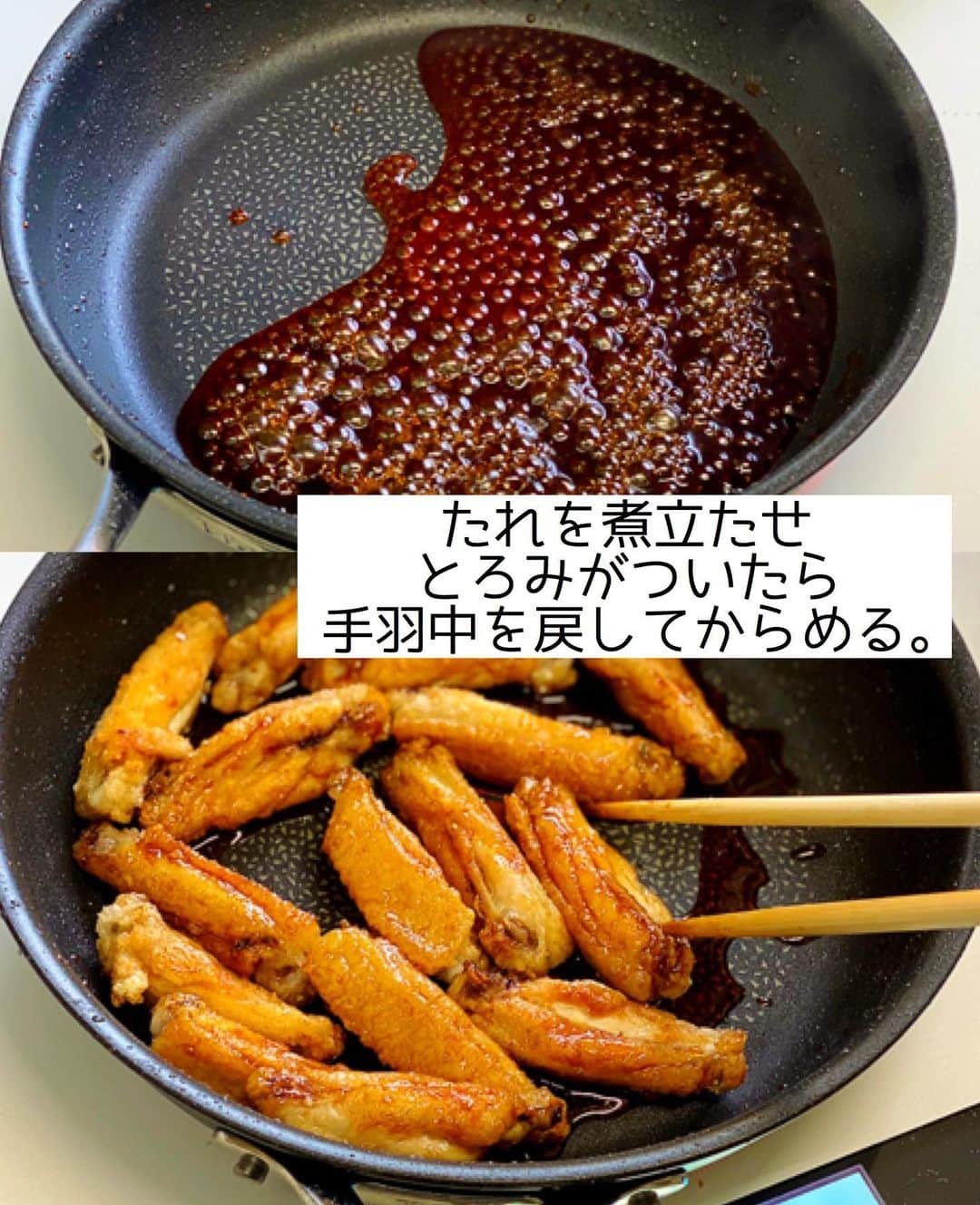 Mizuki【料理ブロガー・簡単レシピ】さんのインスタグラム写真 - (Mizuki【料理ブロガー・簡単レシピ】Instagram)「・﻿ 【レシピ】ーーーーーーーーーーーーーー﻿ ♡揚げない♡名古屋風甘辛スペアリブ♡﻿ ーーーーーーーーーーーーーーーーーーー﻿ ﻿ ﻿ ﻿ おはようございます(*^^*)﻿ ﻿ 今日ご紹介させていただくのは﻿ 名古屋風甘辛スペアリブ♡﻿ お手軽な手羽中を使用して﻿ 揚げずに作れる超簡単レシピです♩﻿ 甘辛スパイシーなたれは﻿ 説明不要の美味しさですよ〜(*´艸`)﻿ (なので普段より多め😂)﻿ ﻿ ごはんとビールを多めに用意して﻿ 是非お試し下さいね(*^^*)﻿ ﻿ ﻿ ﻿ ーーーーーーーーーーーーーーーーーーーー﻿ 【2〜3人分】﻿ 手羽中...12〜15本﻿ 片栗粉...大2﻿ サラダ油...大2﻿ ●醤油・みりん...各大2﻿ ●酒・砂糖...各大1﻿ ごま・粗挽き黒こしょう...各適量﻿ ﻿ 1.手羽中は骨に沿って切り込みを入れ、ポリ袋に入れて片栗粉をまぶす。﻿ 2.フライパンにサラダ油を中火で熱して1を焼く。焼き色が付いたら裏返し、フタをして4分蒸し焼きにして、一旦取り出す。﻿ 3.フライパンをさっと綺麗にし、●を入れて中火にかける。たれにとろみがついたら2を戻してさっとからめる。﻿ 4.器に盛り、ごまと黒こしょうを振る。﻿ ーーーーーーーーーーーーーーーーーーーー﻿ ﻿ ﻿ ﻿ 《ポイント》﻿ ♦︎手羽に切り込みを入れておくと火が通りやすくなります♩﻿ ♦︎たれはとろみがつくまで煮詰めてからめると、衣のサクサク感も味わえます♩﻿ ﻿ ﻿ ﻿ ﻿ ﻿ ﻿ ﻿ ＿＿＿＿＿＿＿＿＿＿＿＿＿＿＿＿＿﻿ 🎀6刷重版しました🎀﻿ 混ぜて焼くだけ。はじめてでも失敗しない！﻿ 【#ホットケーキミックスのお菓子 】﻿ ﻿ 一冊まるっとホケミスイーツ♩﻿ 普段のおやつから﻿ 特別な日にも使えるレシピを﻿ この一冊に詰め込みました(*^^*)﻿ ホットケーキミックスを使えば﻿ 簡単に本格的なお菓子が作れますよ♡﻿ ＿＿＿＿＿＿＿＿＿＿＿＿＿＿＿＿＿﻿ ﻿ ﻿ ﻿ ＿＿＿＿＿＿＿＿＿＿＿＿＿＿＿＿＿＿＿﻿ 📕6刷重版しました📕﻿ 簡単・時短！ 毎日のごはんがラクになる﻿ ✨🦋 【 #Mizukiの今どき和食 】🦋✨﻿ ＿＿＿＿＿＿＿＿＿＿＿＿＿＿＿＿＿＿＿﻿ なるべく少ない材料で﻿ 手間も時間も省きながら﻿ 簡単にできるおいしい和食レシピ♩﻿ 簡単に失敗なくマスターできる一冊で﻿ もっと気軽に、カジュアルに﻿ 和食を楽しんで下さいね(*^^*)﻿ ＿＿＿＿＿＿＿＿＿＿＿＿＿＿＿＿＿＿＿﻿ ﻿ ⭐️ストーリー、ハイライト、プロフ画面に﻿ 本のURLを貼らせていただいております♩﻿ →(@mizuki_31cafe )﻿ ﻿ ﻿ ﻿ ﻿ ﻿ #名古屋風#手羽#甘辛チキン#手羽中#甘辛スパイシー#Mizuki#簡単レシピ#時短レシピ#節約レシピ#料理#レシピ#フーディーテーブル#マカロニメイト#おうちごはん#デリスタグラマー#料理好きな人と繋がりたい#おうちごはんlover#写真好きな人と繋がりたい#foodpic#cooking#recipe#lin_stagrammer#foodporn#yummy#名古屋風甘辛スペアリブm」8月5日 7時13分 - mizuki_31cafe