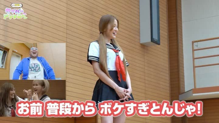 CYBERJAPAN Staffのインスタグラム：「今回は見所がありすぎる！ww  ギャルの主張、とくとご覧下さい！爆😂🤣😂🤣😆  【サイバーちゃんとアントニーくん #23】  CYBERJAPAN DANCERS がセーラー服姿復活！  第23回目放送は KANAE, KANA, HARUKA と HITOMI が参戦です💗  さらに KAZUE, KAREN, KOZUE, JUNON も登場！  今回のテーマは『サイバーちゃんの主張！！』です！！  CYBERJAPANの過去を告白！未成年の主張風に本音を叫ぶ！  ▶️ https://www.youtube.com/watch?v=KF9uA1oPKgg」