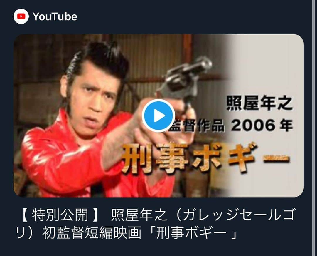 ガレッジセールのインスタグラム：「【祝】 YouTube新チャンネル開設しました🌺 . チャンネル名は #照屋年之1972チャンネル 。 監督としての一面にフォーカスしたチャンネルにしていきます。 . チャンネル開設を祝して初監督作品 #刑事ボギー を特別公開！🌺 若かりし頃のゴリも出演！ . #ゴリオキナワ チャンネルも是非ご覧ください！ . #YouTube #沖縄 #沖縄観光 #オンライン観光 #おきなわ #沖縄旅行 #沖縄グルメ #沖縄映画」