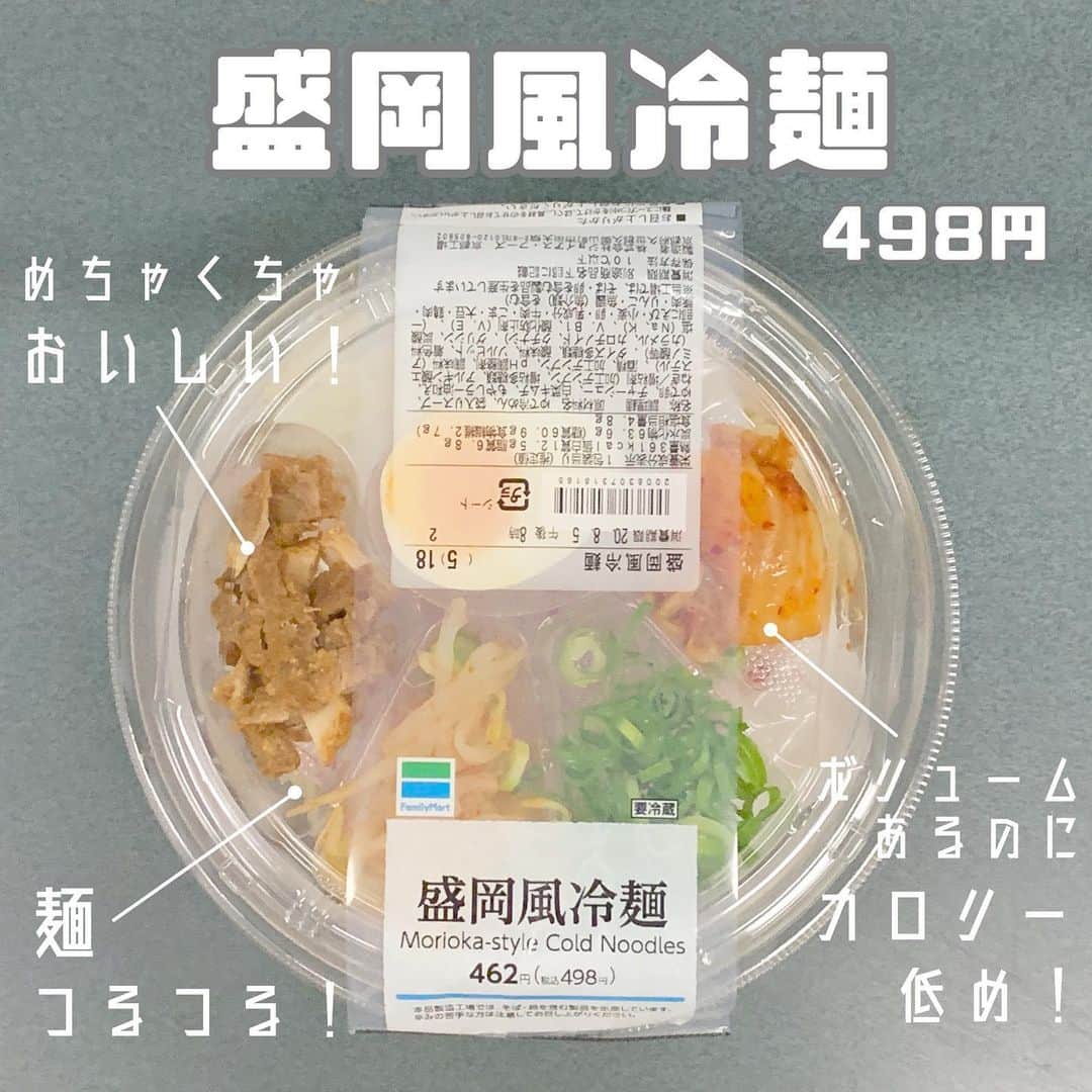 八木沙季のインスタグラム：「「盛岡風冷麺」 . いつも以上に語彙力が…😇笑 でもそれくらいおいしかったです！！ カロリー高いのかなーって思ったら 361カロリーで、こういうのにしては カロリー低めで罪悪感もない☺️🙏 個人的にはスープがめちゃくちゃおいしかった🥺✨ また食べたいなあ🥳 .」