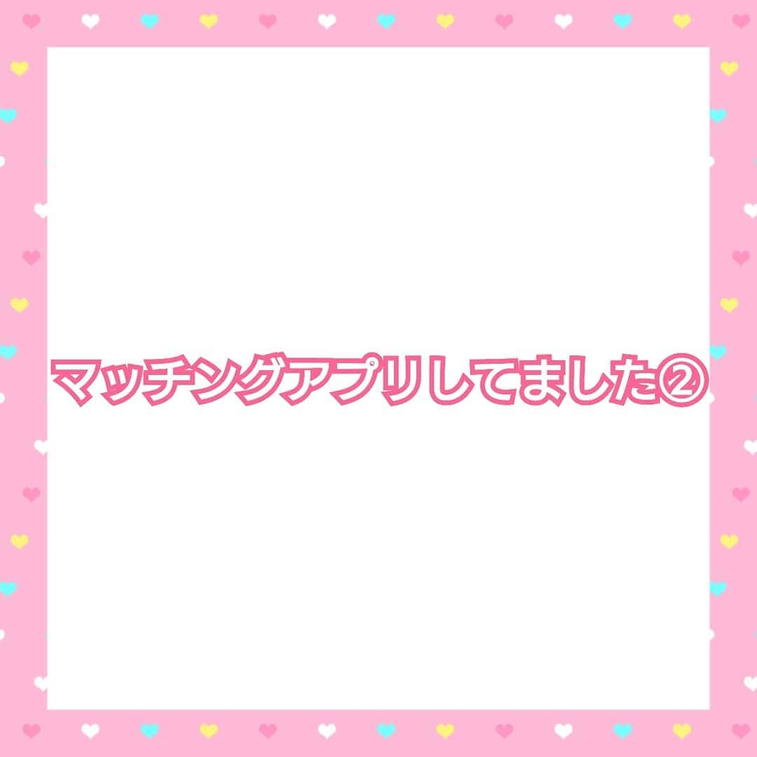 村田千鶴のインスタグラム：「マッチングアプリしてました。  詳しくはブログに書いてます✏  このみ・村田千鶴 【首から下は完璧じゃけん】 https://ameblo.jp/konomi-chizuru/  #このみ #村田千鶴 #マッチングアプリ #マッチングアプリ体験記  #マッチングアプリあるある #婚活アプリ #ブログ #アメブロ」