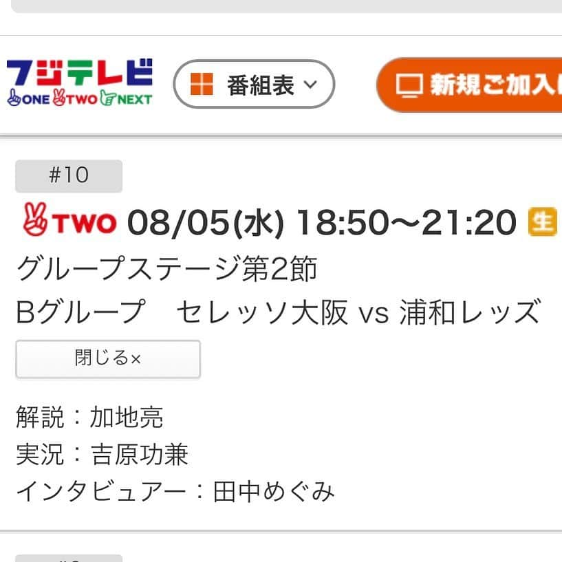 田中めぐみさんのインスタグラム写真 - (田中めぐみInstagram)「‪【#2020JリーグYBCルヴァンカップ】‬  ‪⚽️遂に、ルヴァンカップ再開🏆‬  ‪🗓8/5(水)‬ ‪#セレッソ大阪 🆚 #浦和レッズ 戦で‬ ‪インタビュアーを担当します🎤‬  ‪🏟 #ヤンマースタジアム‬  ‪https://fod-sp.fujitv.co.jp/s/genre/live/ser8152/‬  ‪#サッカー #Jリーグ #J1‬ ‪#生中継 #インタビュアー‬ ‪#ルヴァンカップ #ルヴァン杯‬  ‪#ピッチリポーター‬ ‪#スポーツキャスター‬ ‪#スポーツアナウンサー‬  ‪#田中めぐみ #アナウンサー‬ ‪#ホリプロ #ホリプロアナウンス室‬」8月5日 15時21分 - megumin5rp