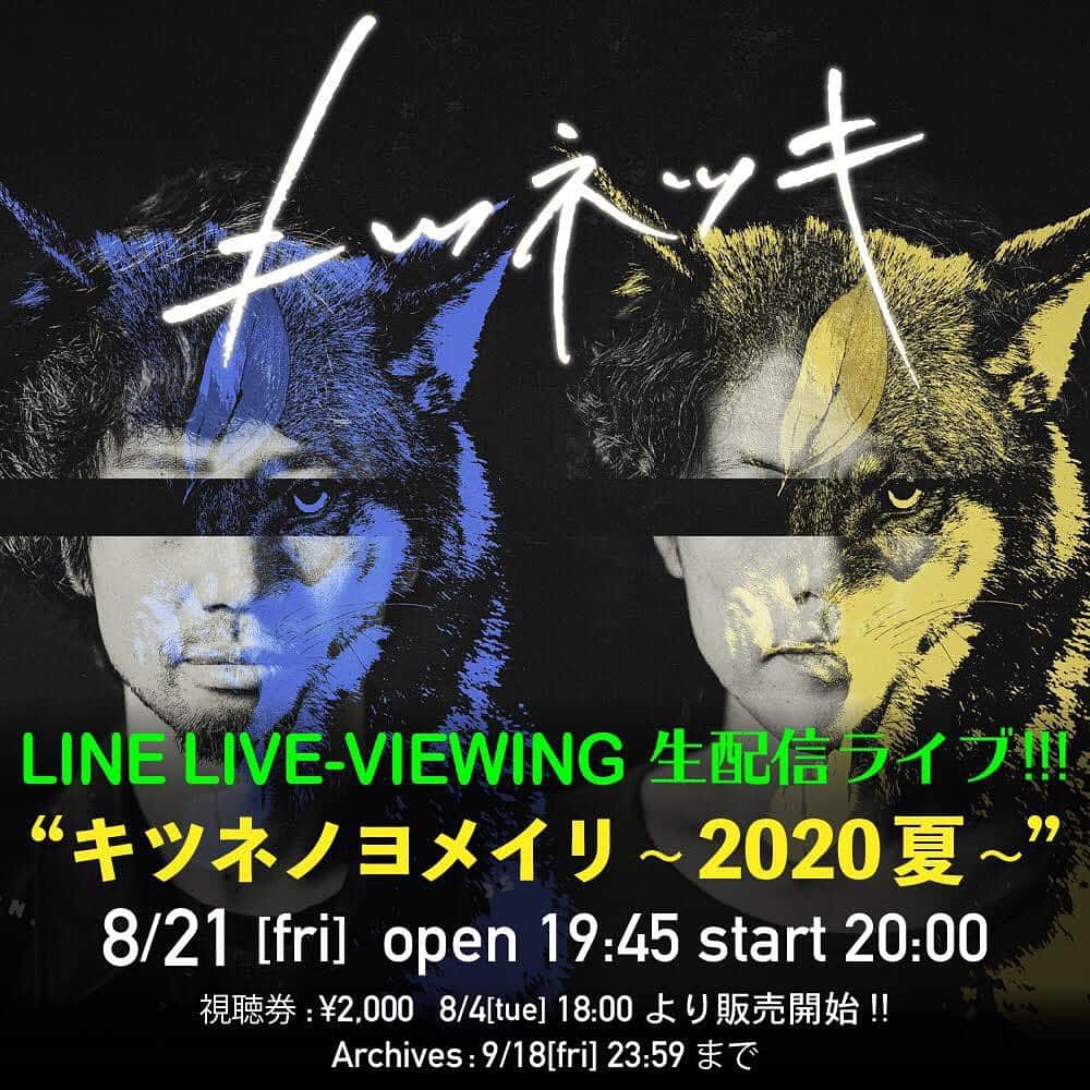 のインスタグラム：「8月なのでキツネツキやります🦊🦊」