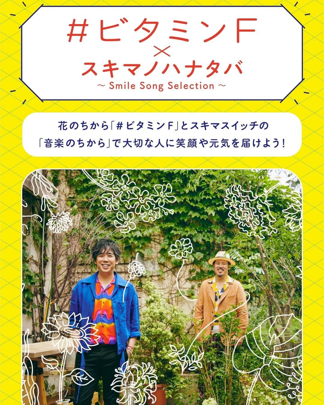 スキマスイッチのインスタグラム