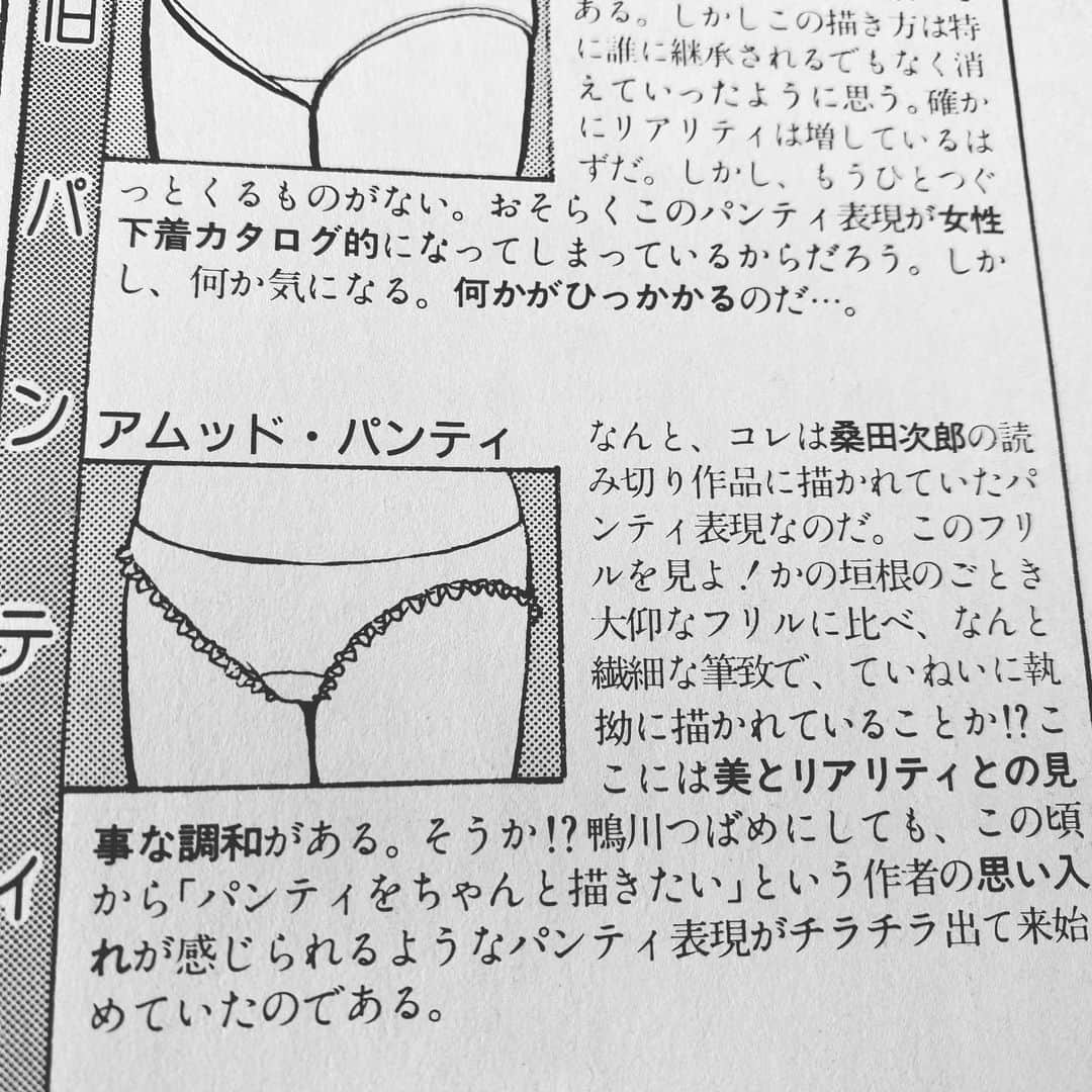 相原コージさんのインスタグラム写真 - (相原コージInstagram)「『サルまん』パンティ進化論より。桑田二郎先生のご冥福をお祈り申し上げます。　#桑田二郎　#jirokuwata #rip」8月5日 15時59分 - kojiaihara