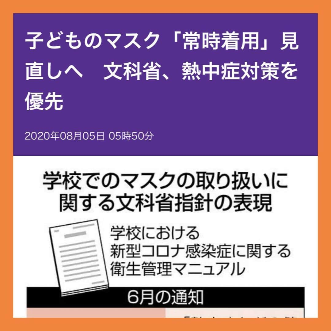 伊藤孝恵さんのインスタグラム写真 - (伊藤孝恵Instagram)「‪今日も暑いですね。‬ ‪文科省が子どもたちの熱中症リスクを案じ、学校現場でのマスク着用指針を見直して下さいました。‬ ‪子どもたちは自分の熱中症を予見出来ません。‬ ‪先生たちが「今は外していいんだよ」と言うための指標を、批判も覚悟で出すことを決めた文科省に、感謝！  【記事抜粋】 ７月の参院予算委員会では国民民主党の伊藤孝恵氏がマスクに関して「文科省が『体育などを除いて基本的には常時着用』としているため、学校現場も子どもたちも忠実に守っている」と指摘。熱中症への対策を強調するよう求めていた。  #熱中症 #文科省 #見直し #マスク外していい時 #子どもたち #マスク問題 #迅速な対応 #感謝 #国民民主党 #参議院議員 #2児の母 #子育て #女の子ママ #伊藤孝恵」8月5日 8時32分 - itotakae