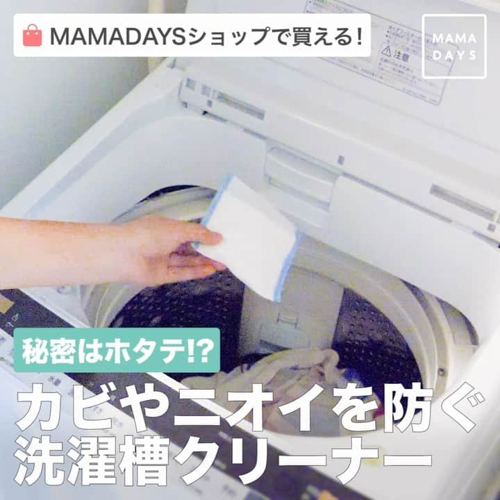 MAMA DAYS -ママデイズ- 公式Instagramのインスタグラム