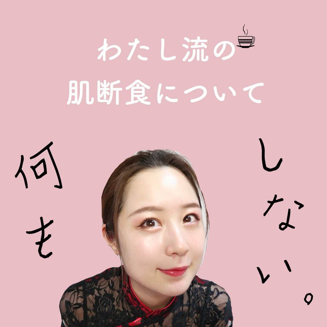 安藤きらりのインスタグラム：「YouTubeで14万回再生されました！『肌だんじき』についていまいちど、私の考えを載せてみます😇スキンケアに正解も不正解もありません☺︎ただ、心と体が『本来の私』に戻る瞬間を大切にしたいと思ってます (^o^)/きになる方はYouTubeをご覧下さい💫」