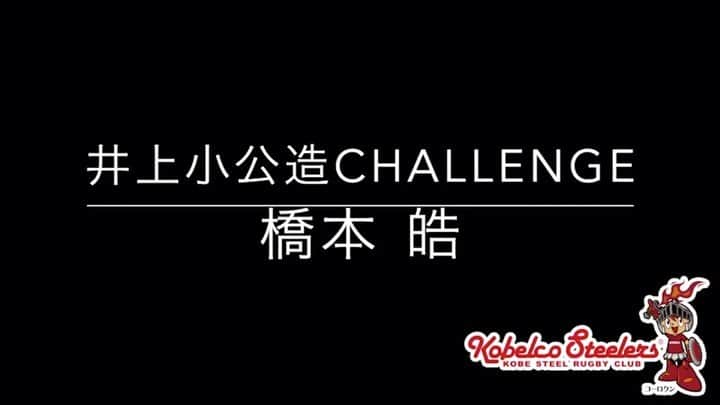 神戸製鋼コベルコスティーラーズのインスタグラム