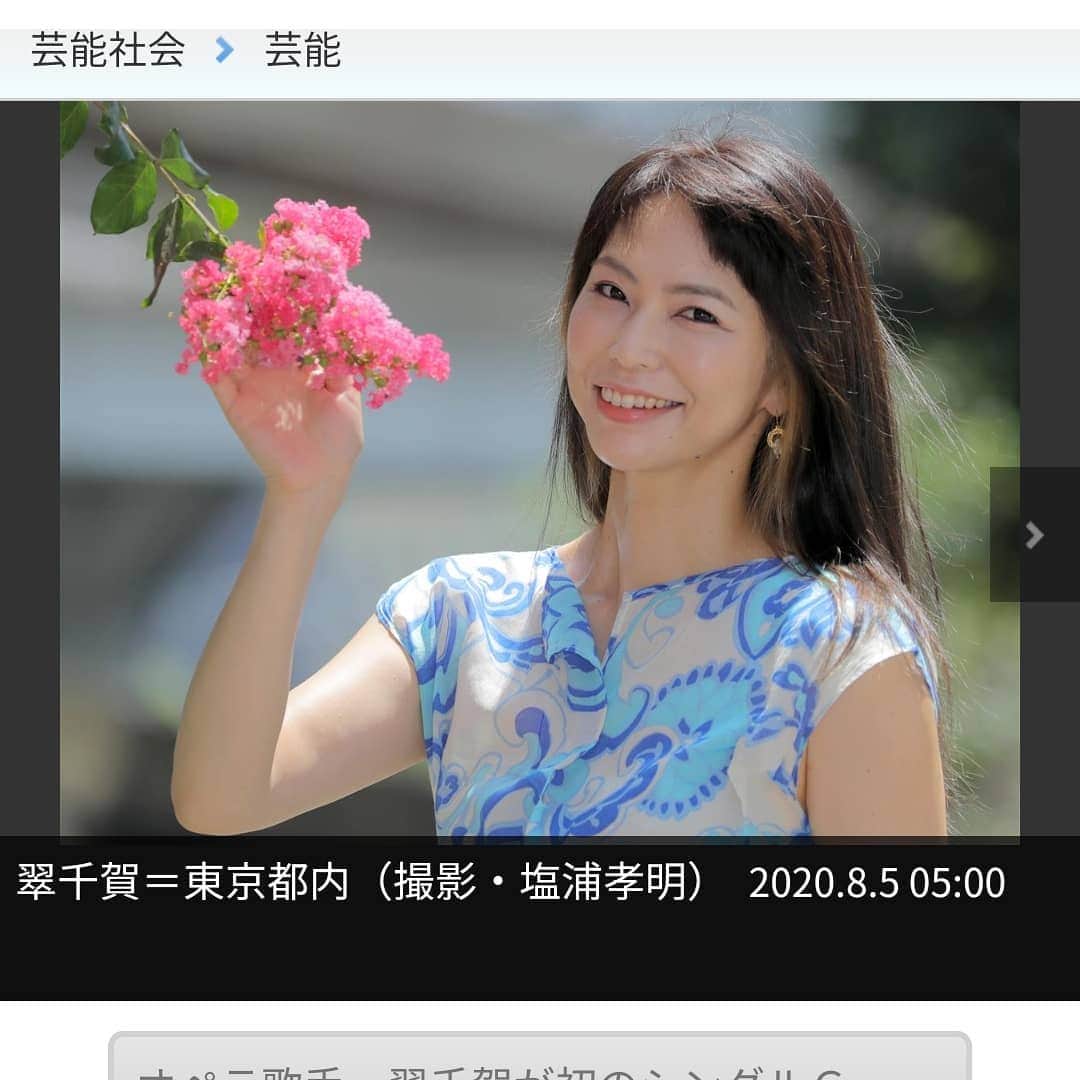 のインスタグラム：「サンスポさん、otokazeさん、yahooニュースさん、今日発売シングル取り上げてくださってます。３曲のうち、皆さんはどれがお好きですか？翠千賀ファーストシングル「僕の好きな秋」。」