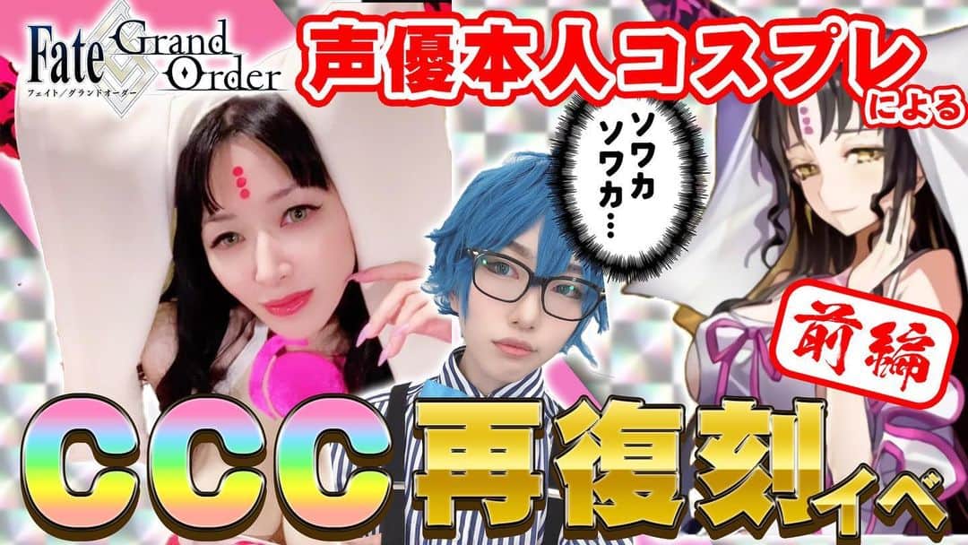 田中理恵さんのインスタグラム写真 田中理恵instagram 姐さんtvにてキアラのコスプレをしてfgoのccc再復刻イベをプレイしまーす 前編 お時間ございましたら見に来て下さいね Youtu Be Njmyiovw1og 田中理恵の姐さんtv Fgo 殺生院キアラ Vega 8月5日 13時