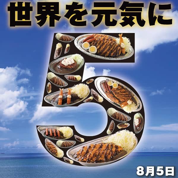 ゴーゴーカレーのインスタグラム：「本日‼️‬ ‬‪【8月5日はゴーゴーDAY】‬ ‪カレーをご注文いただいた方にはトッピング無料券をサービス❗️ご来店お待ちしております❗️ . 🍛ゴーゴーDAYは毎月５がつく日に開催しています❗️ カレーで世界を元気に❗️❗️❗️ . #ゴーゴーカレー #curry #金沢グルメ #器 #金沢駅  #gogocurry #カレー #カレーを華麗にいただきます #お取り寄せ #日本 #japan #金沢カレー #金沢 #石川 #カレー部  #foodstagram #必勝 #カツカレー  #食べ歩き #レトルトカレー #飯テロ #ゴーゴーデー #今日は何の日　　　　 #8月5日」